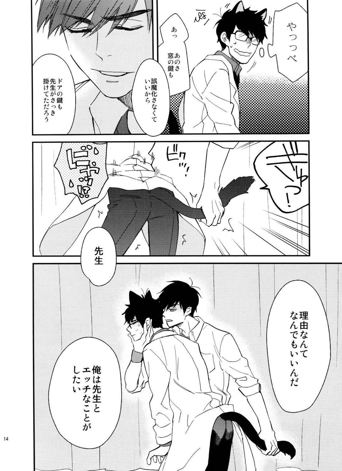 PTAには言わないで! 13ページ
