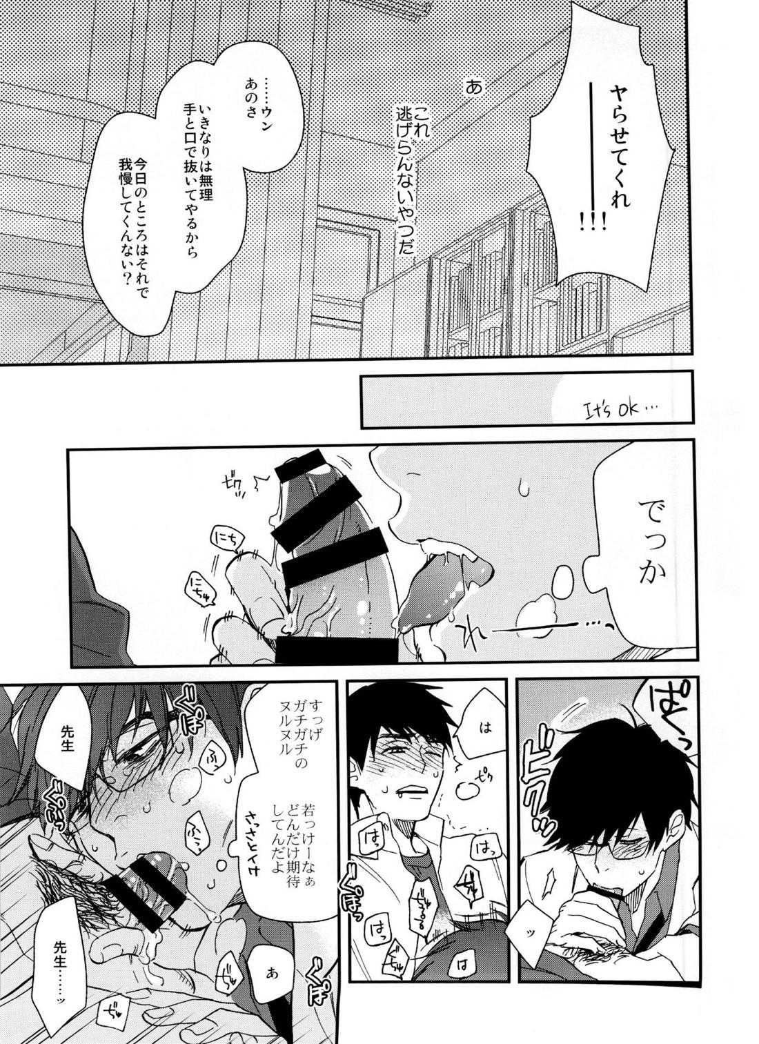 PTAには言わないで! 14ページ