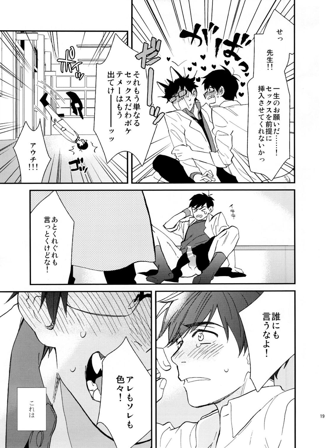 PTAには言わないで! 18ページ