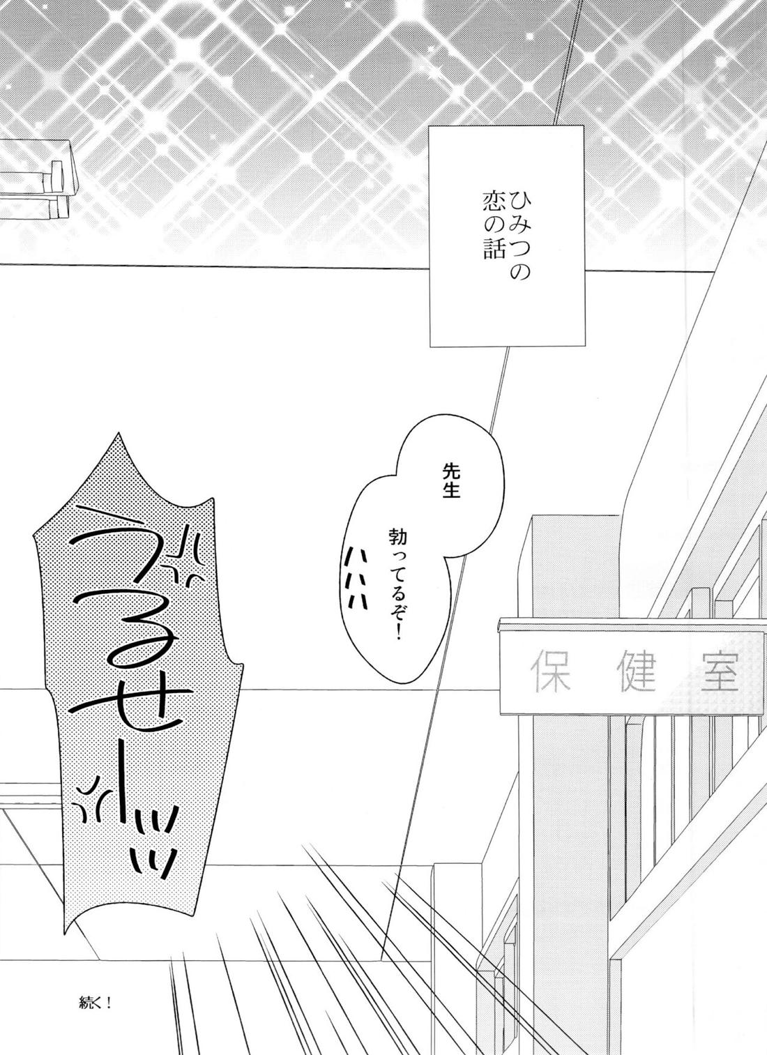 PTAには言わないで! 20ページ