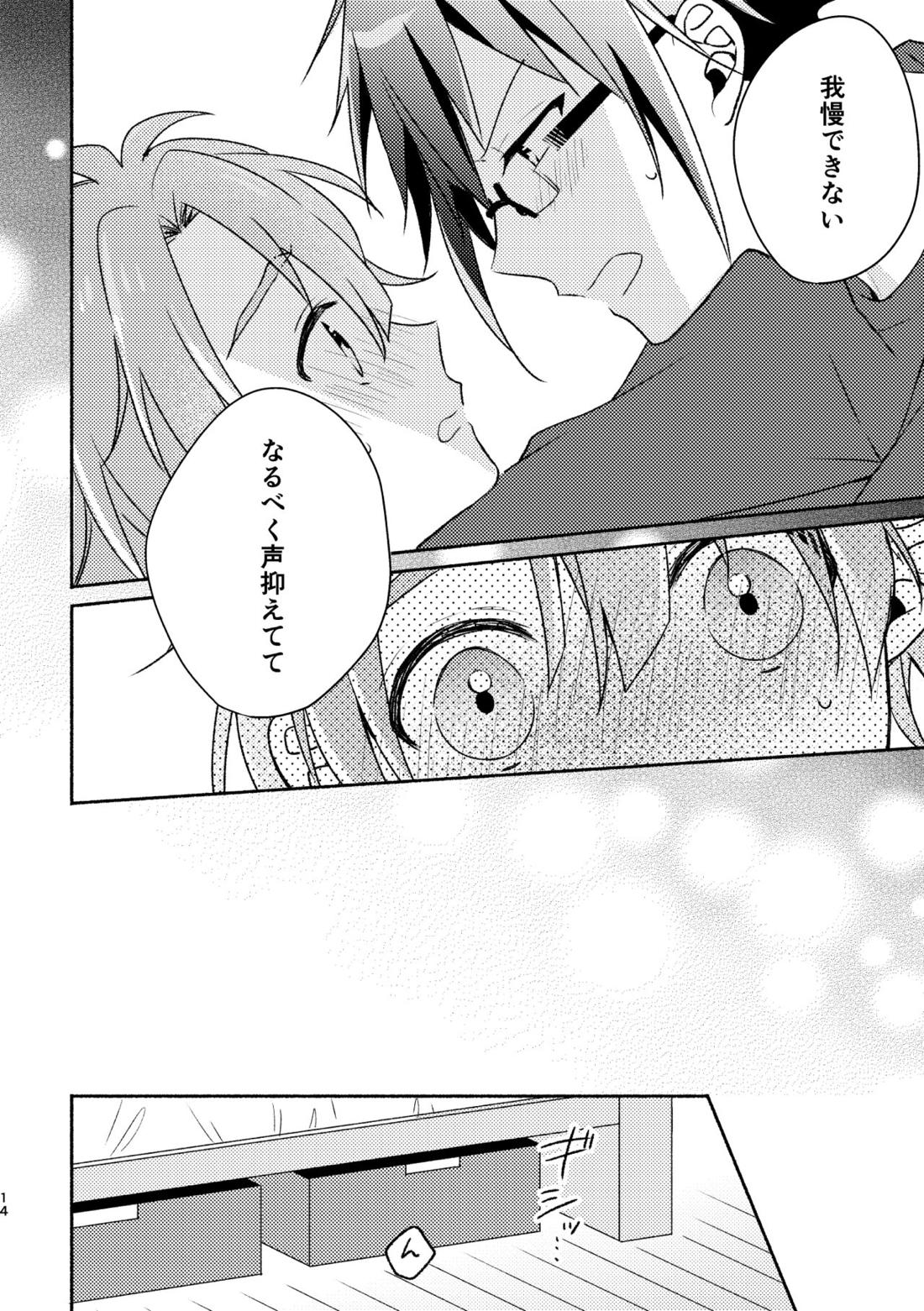 Secret Expectations 13ページ