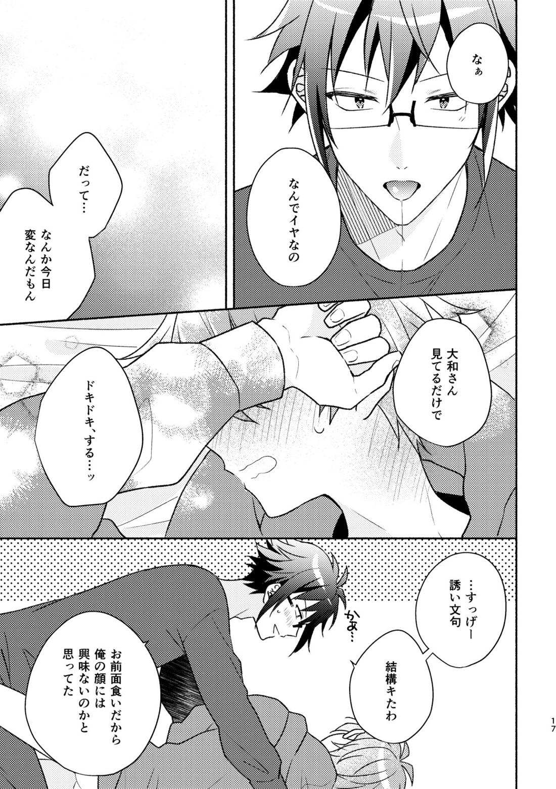 Secret Expectations 16ページ