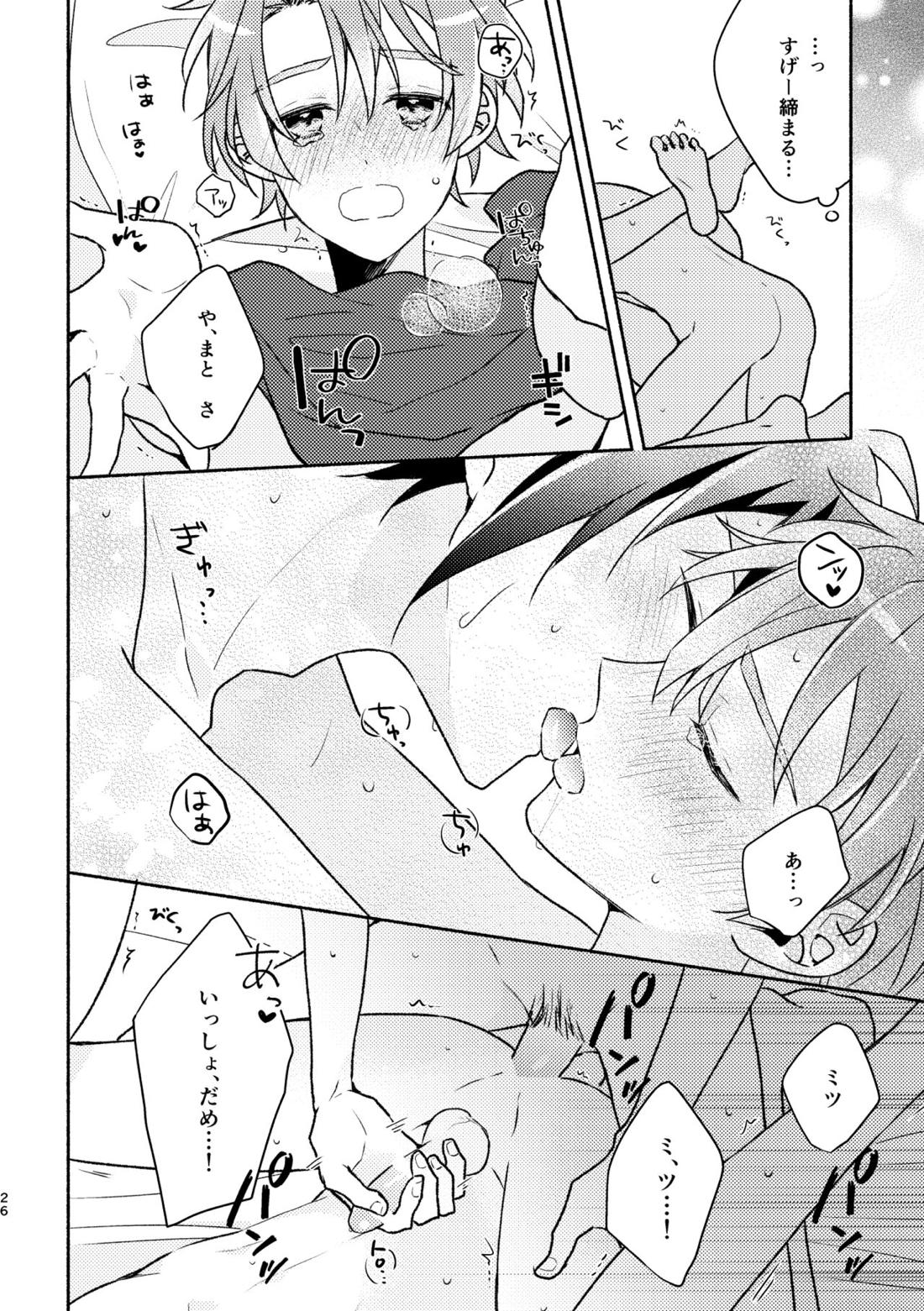 Secret Expectations 25ページ