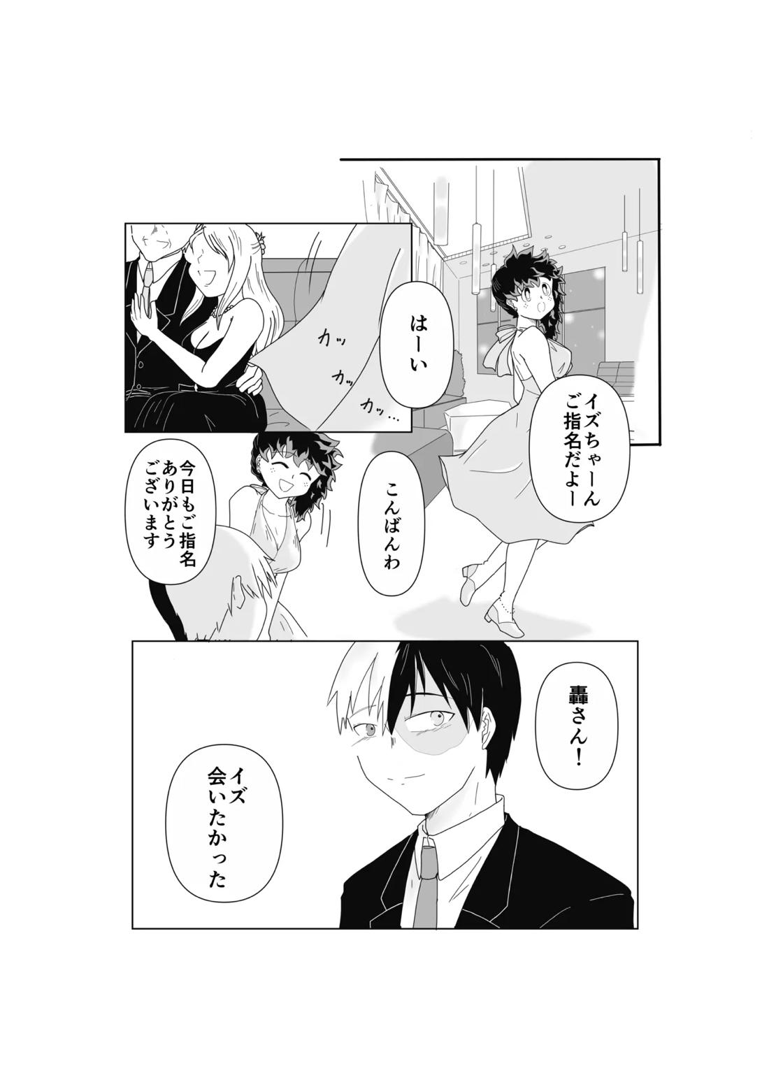 SWEET SPY x HEARTFUL YAKUZA 3ページ
