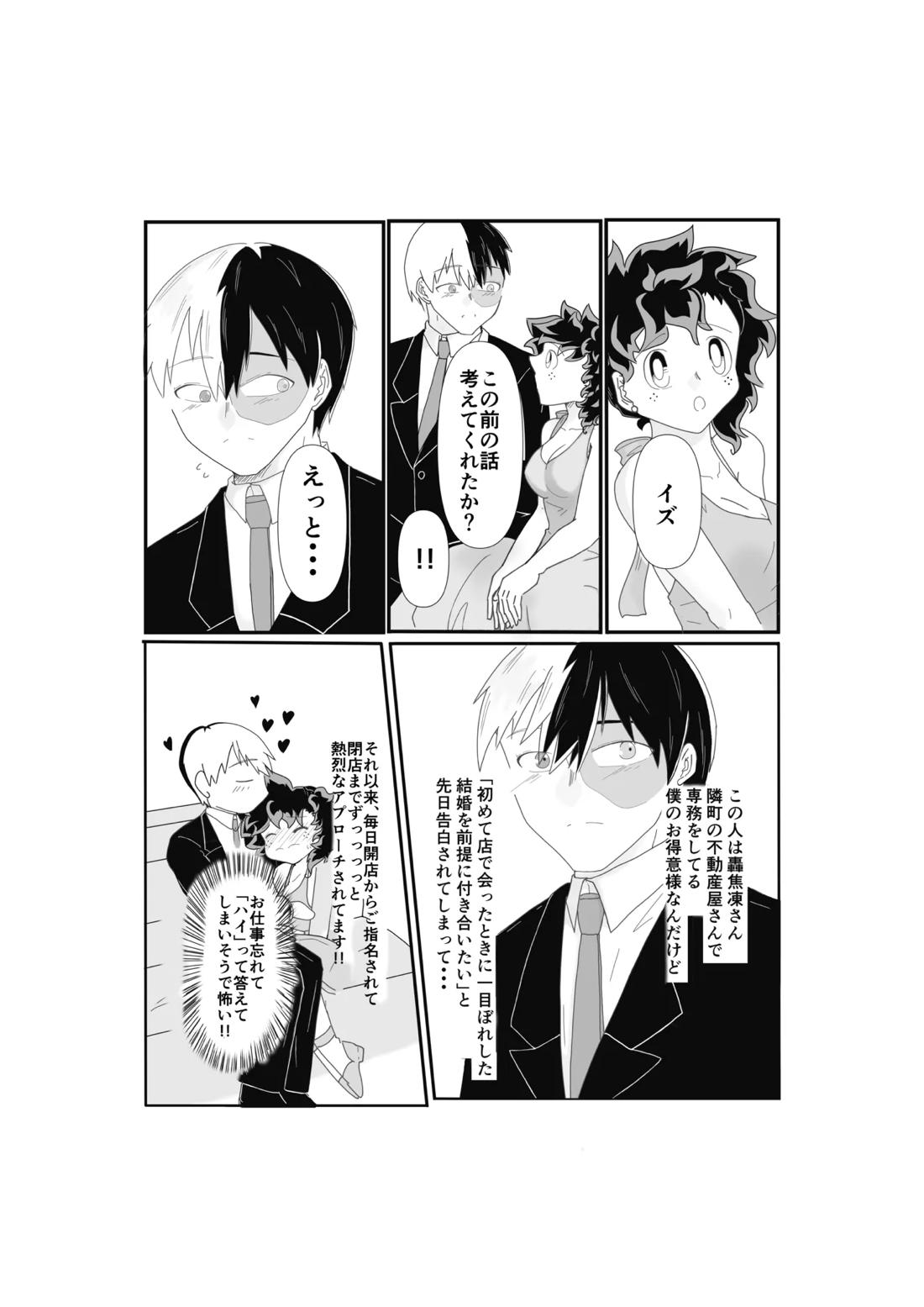 SWEET SPY x HEARTFUL YAKUZA 5ページ