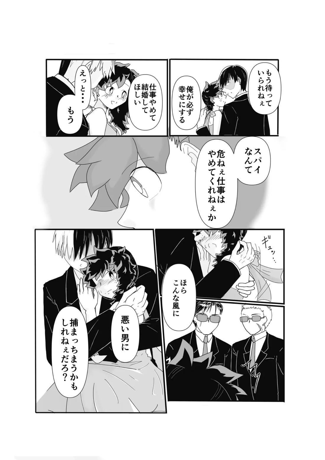 SWEET SPY x HEARTFUL YAKUZA 6ページ