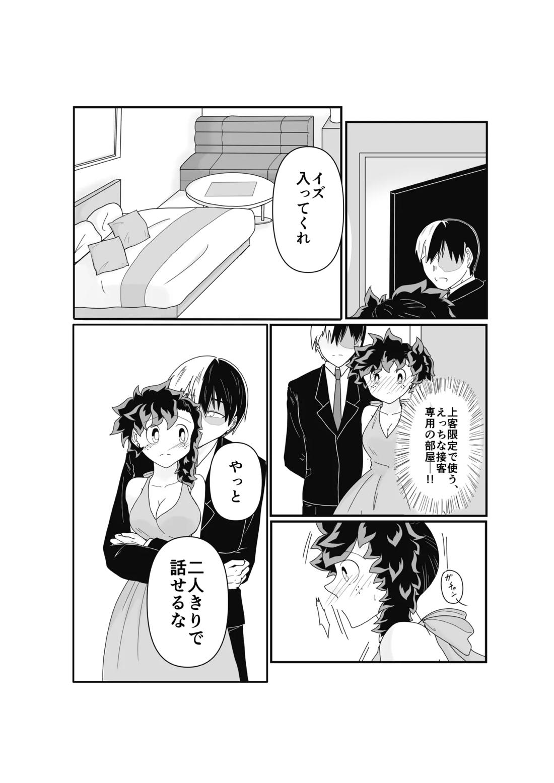 SWEET SPY x HEARTFUL YAKUZA 7ページ