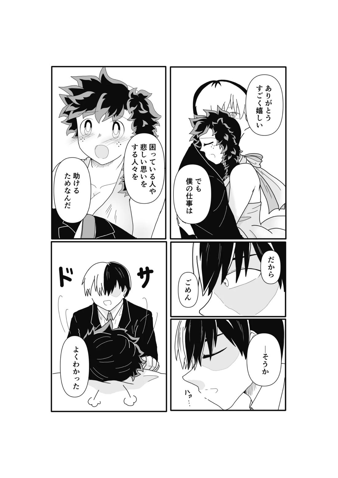 SWEET SPY x HEARTFUL YAKUZA 11ページ