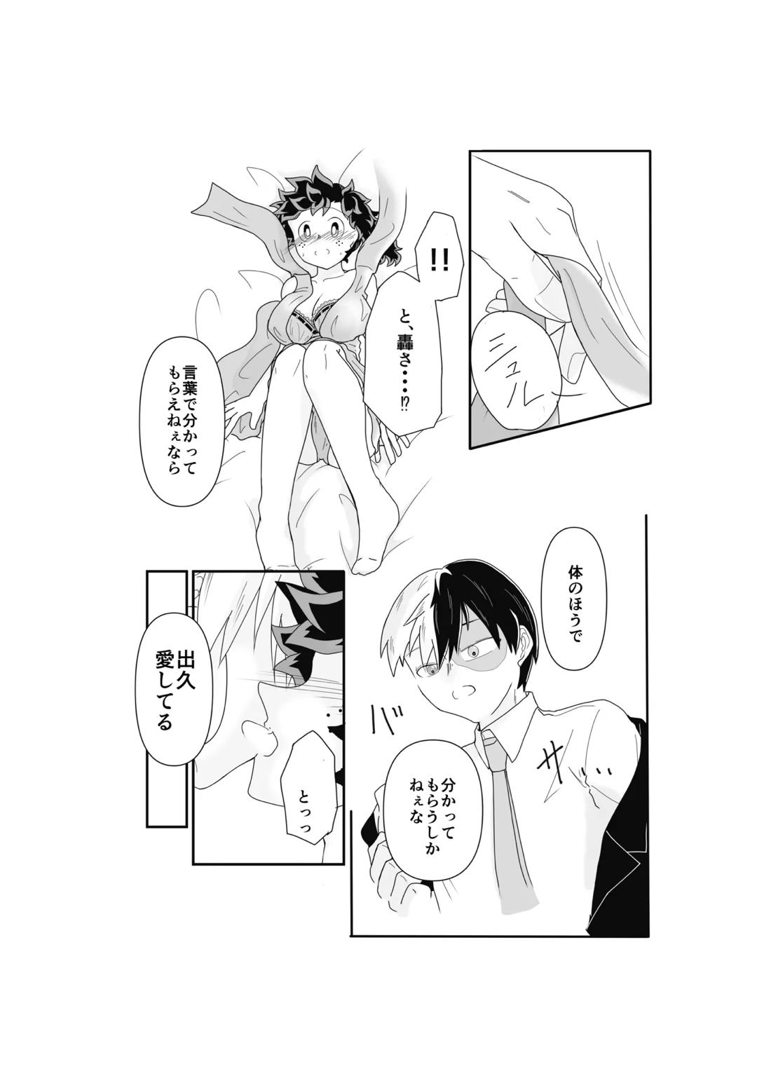 SWEET SPY x HEARTFUL YAKUZA 12ページ