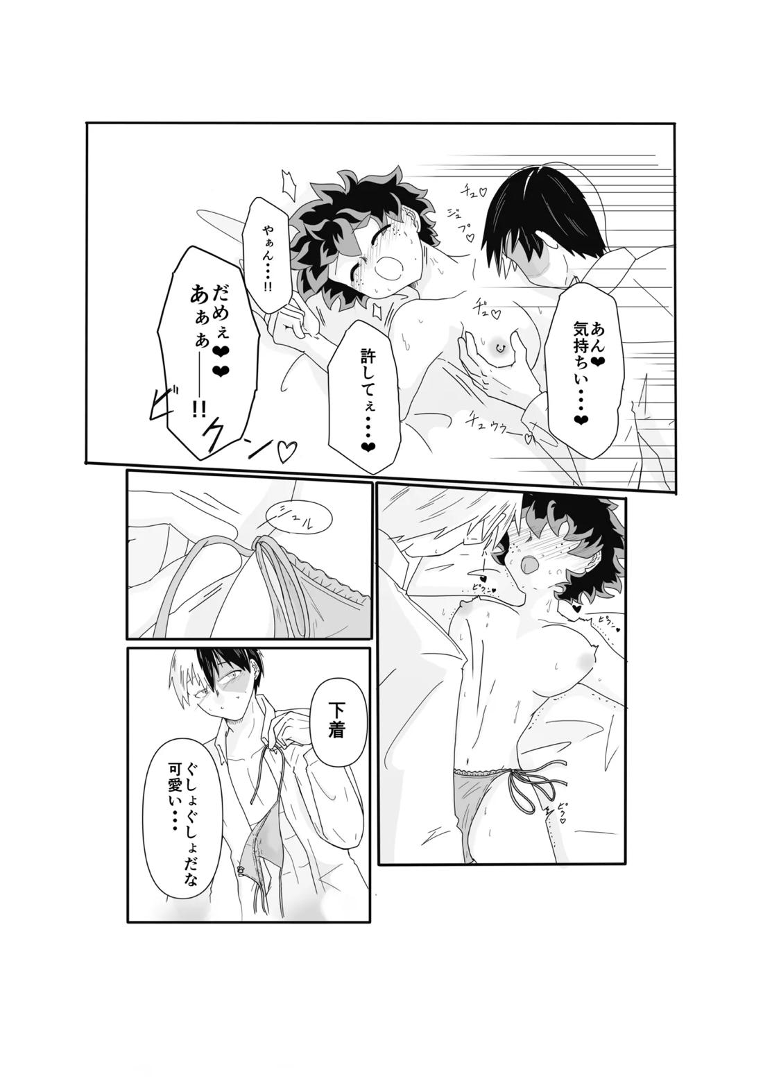 SWEET SPY x HEARTFUL YAKUZA 16ページ