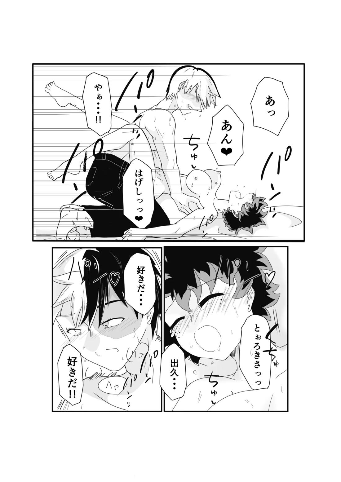 SWEET SPY x HEARTFUL YAKUZA 20ページ