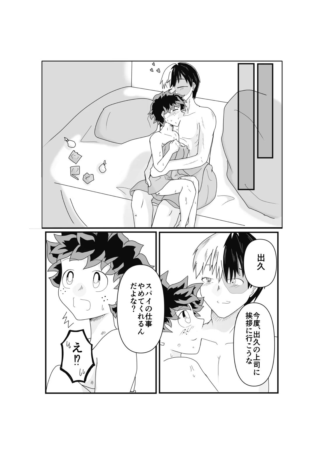 SWEET SPY x HEARTFUL YAKUZA 27ページ