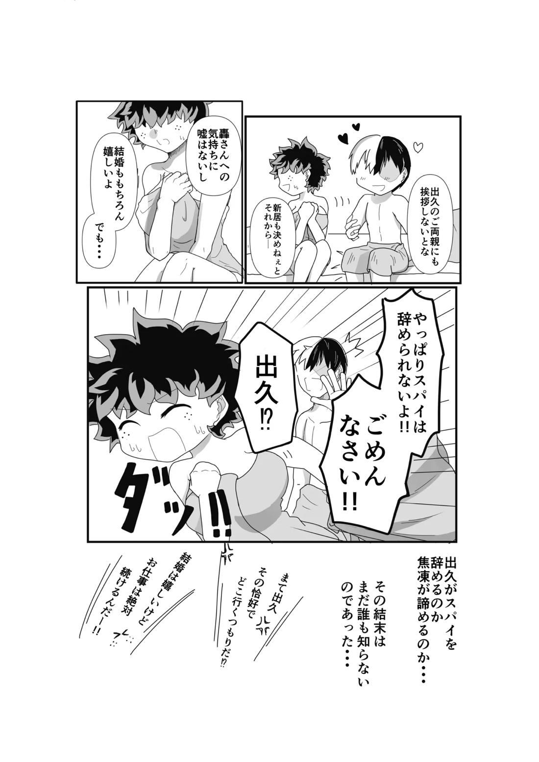 SWEET SPY x HEARTFUL YAKUZA 28ページ