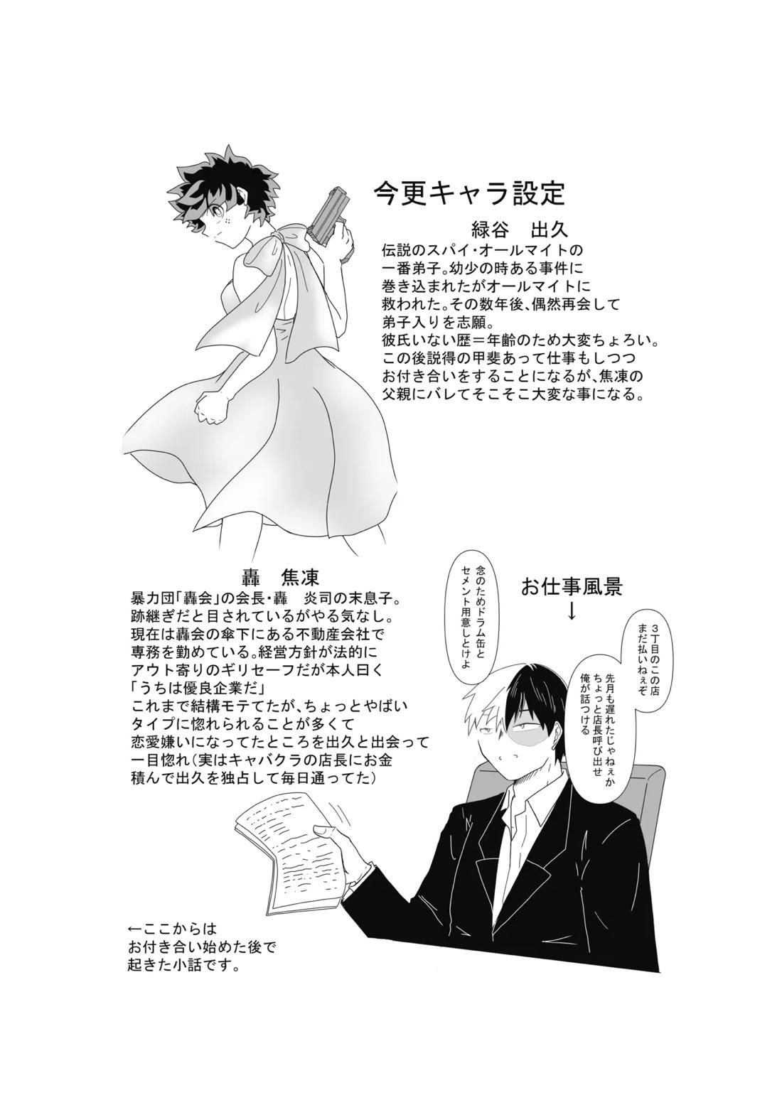 SWEET SPY x HEARTFUL YAKUZA 29ページ
