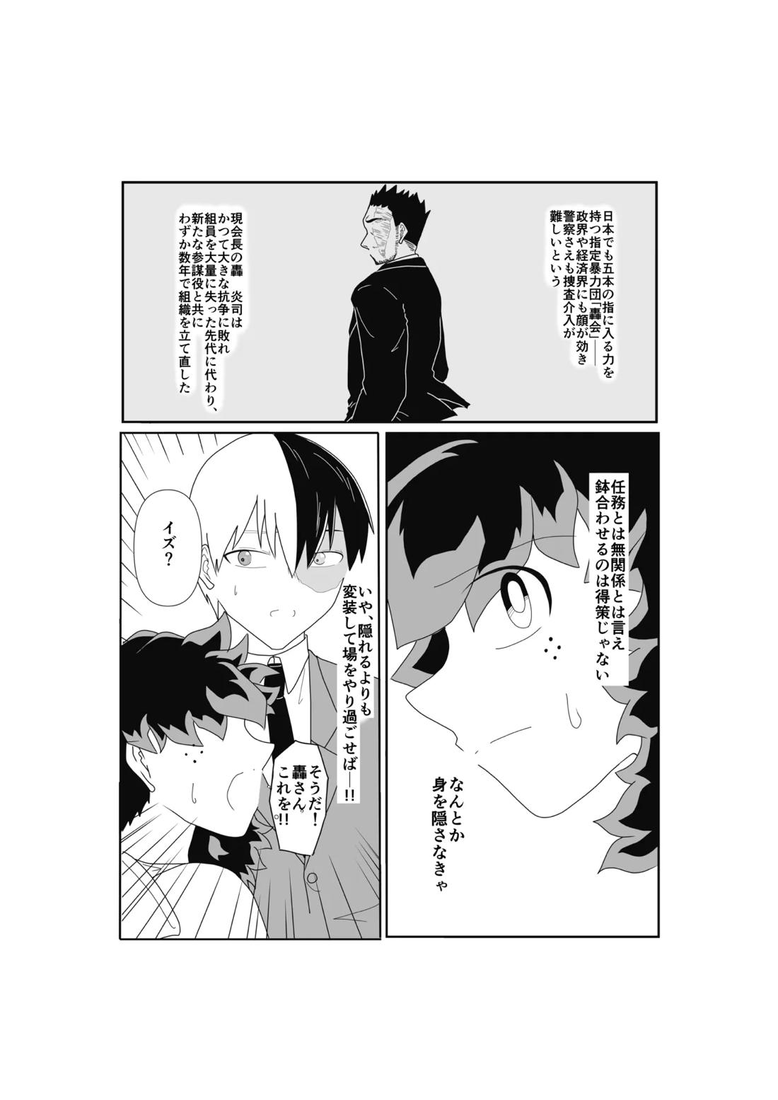SWEET SPY x HEARTFUL YAKUZA 31ページ