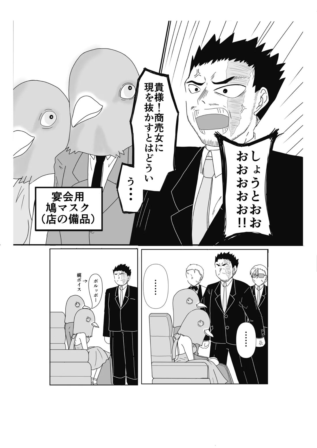 SWEET SPY x HEARTFUL YAKUZA 32ページ