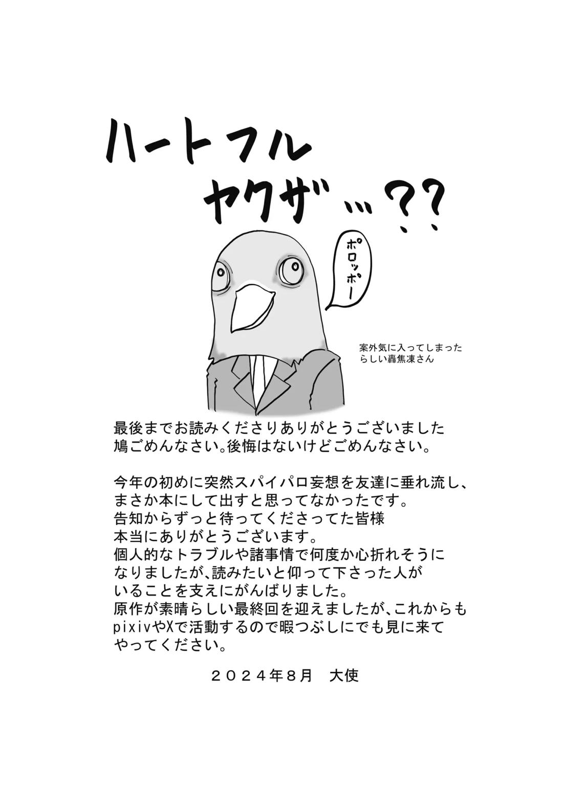 SWEET SPY x HEARTFUL YAKUZA 34ページ