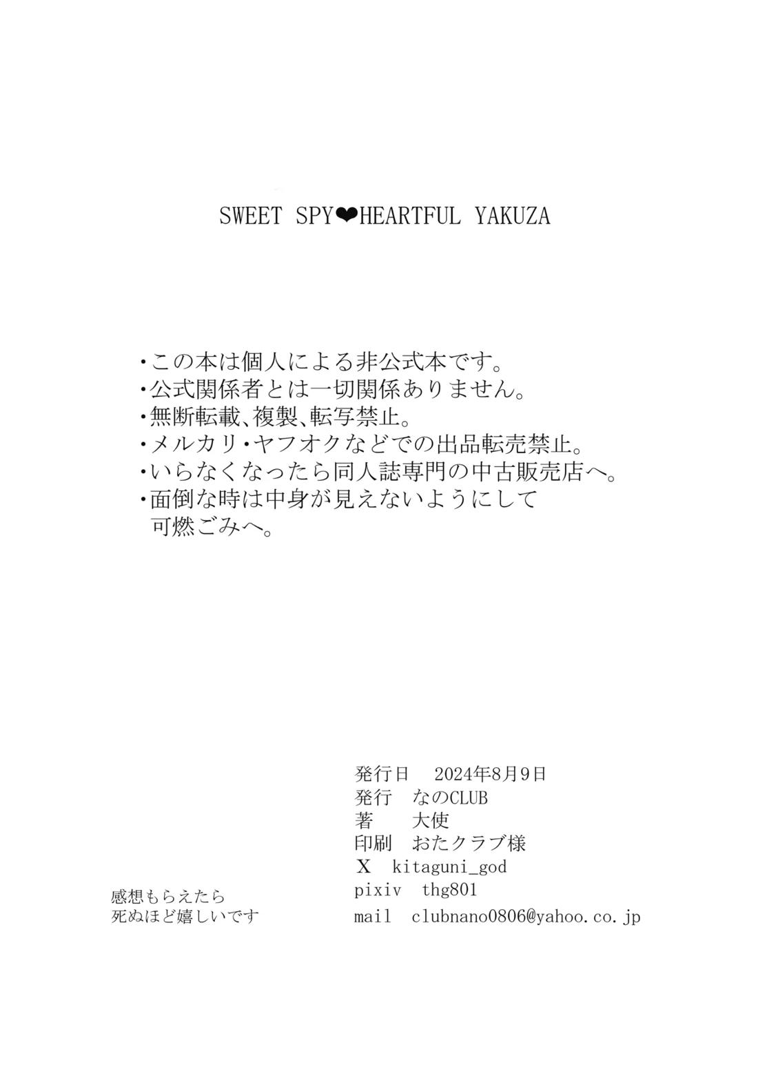 SWEET SPY x HEARTFUL YAKUZA 35ページ