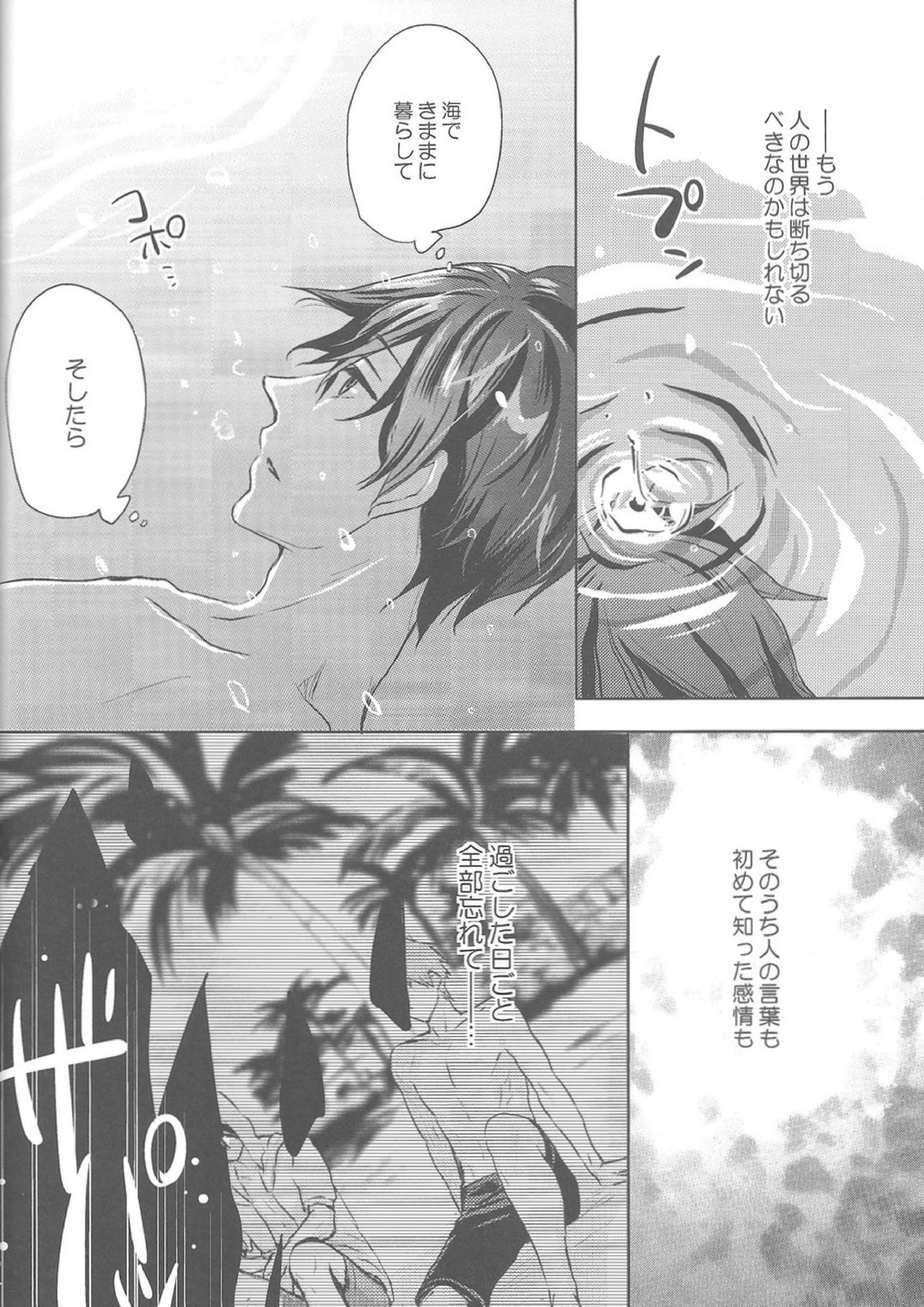 海の魔物 14ページ