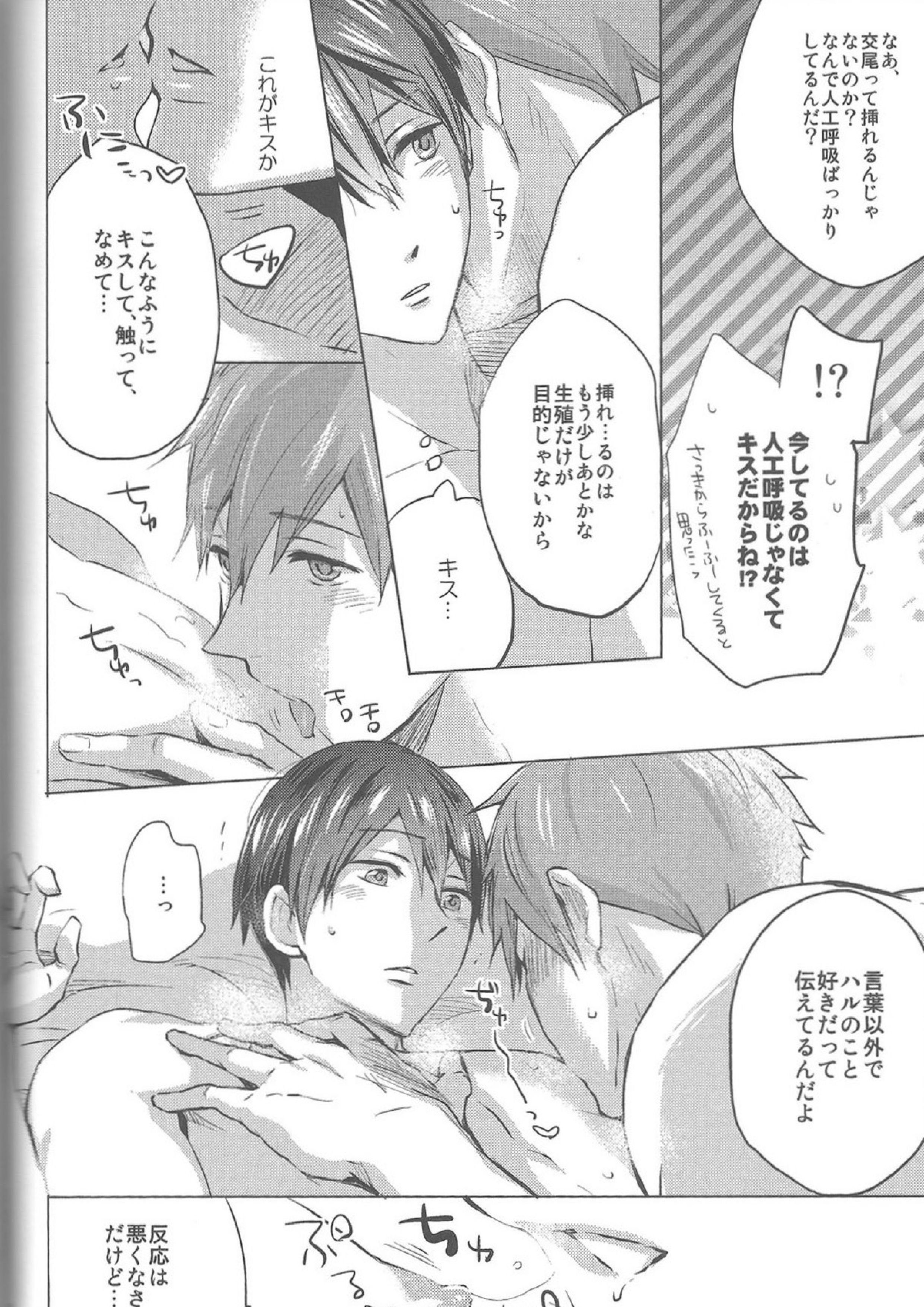 海の魔物 52ページ