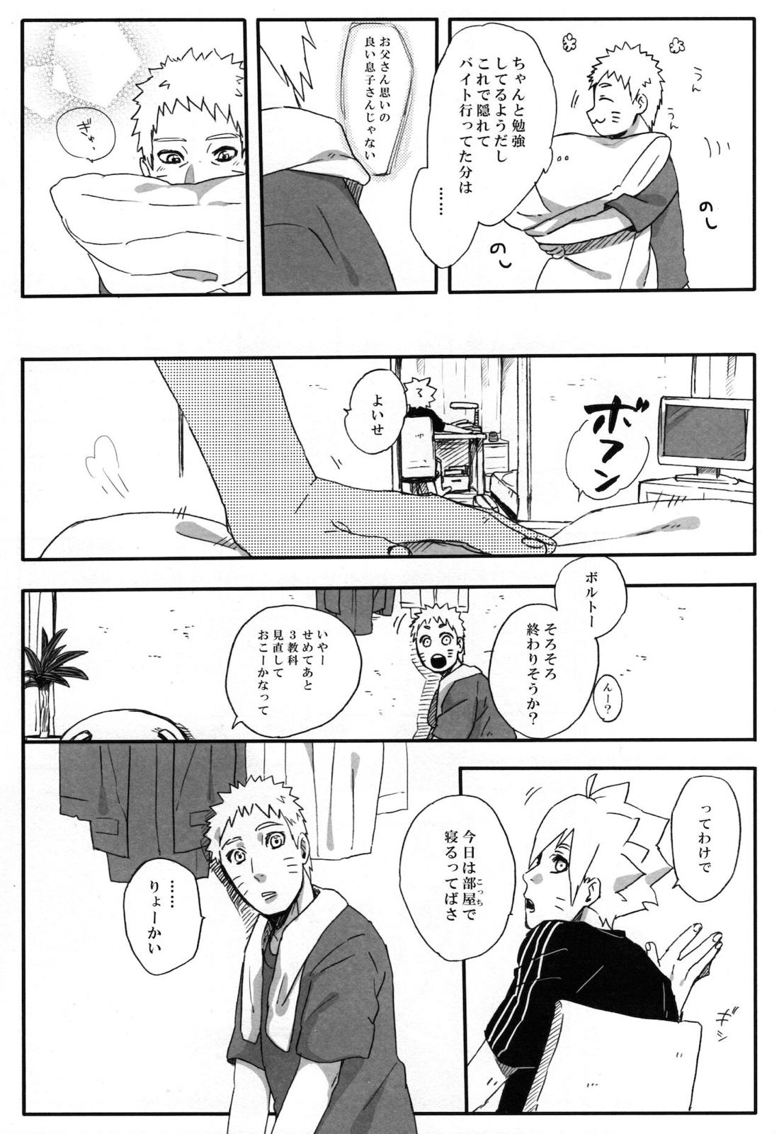 月曜はいつも遅刻寸前 13ページ