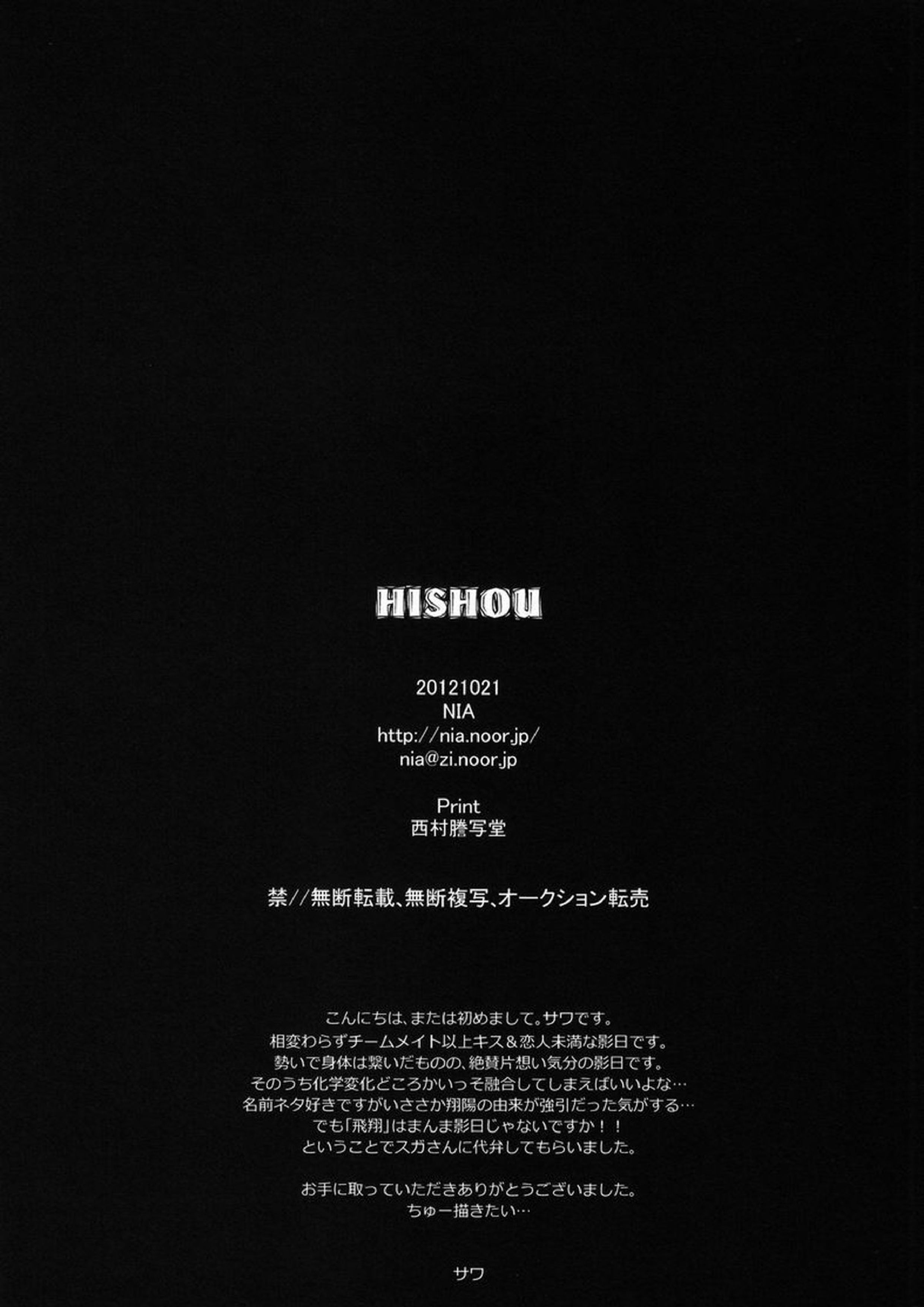 HISHOU 17ページ