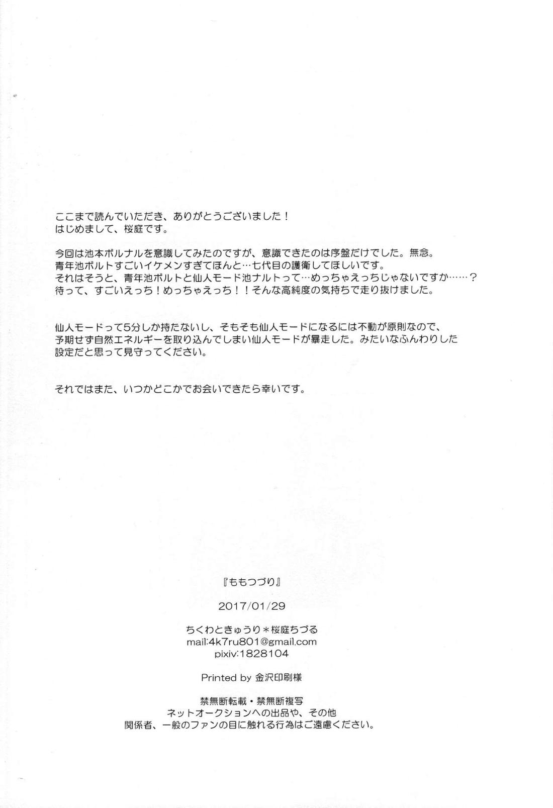 ももつづり 33ページ