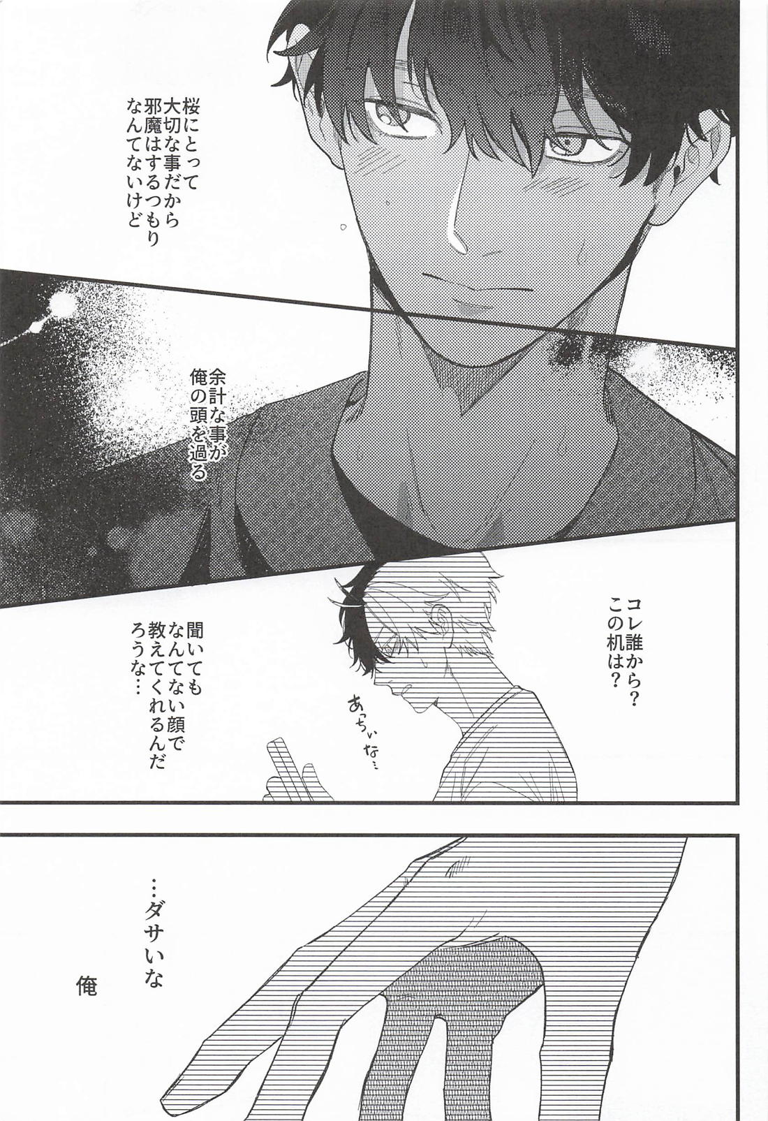 LOVE MARK 4ページ