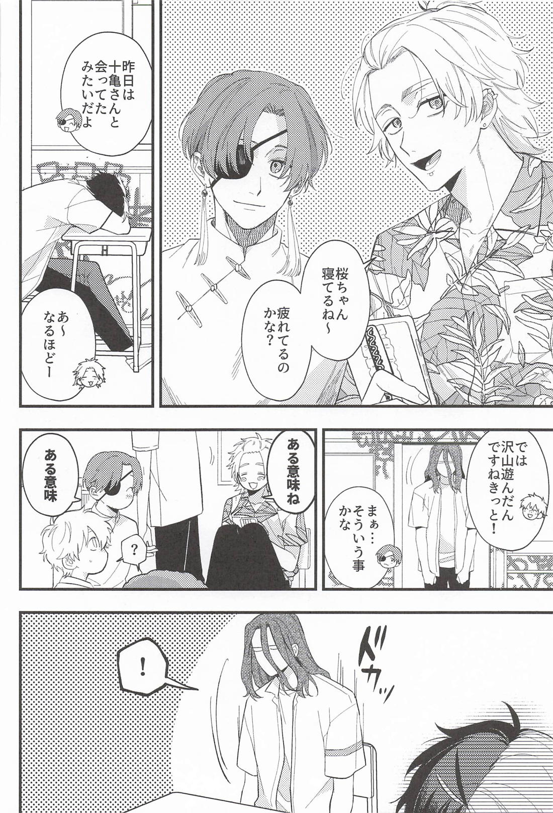 LOVE MARK 9ページ