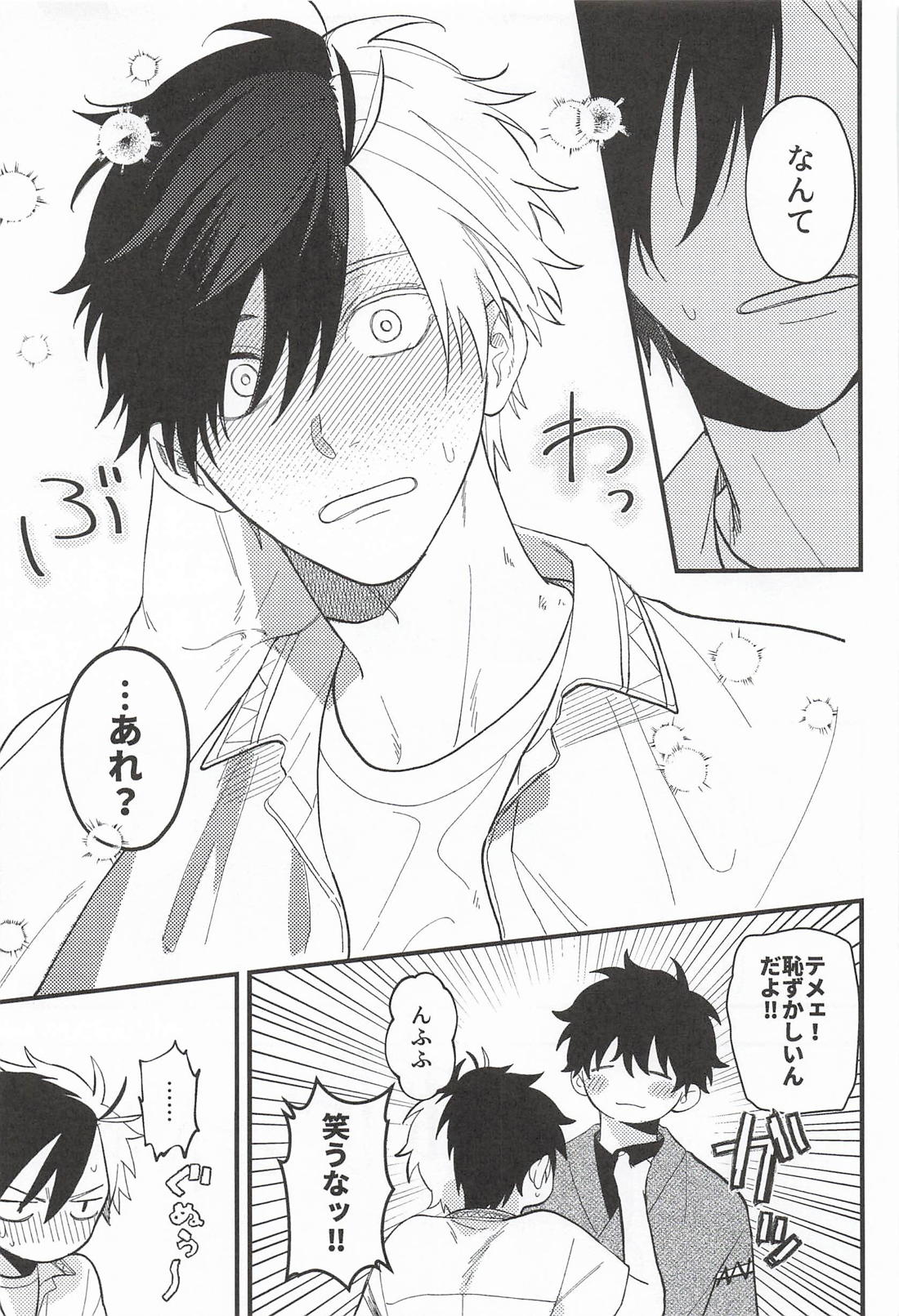 LOVE MARK 18ページ