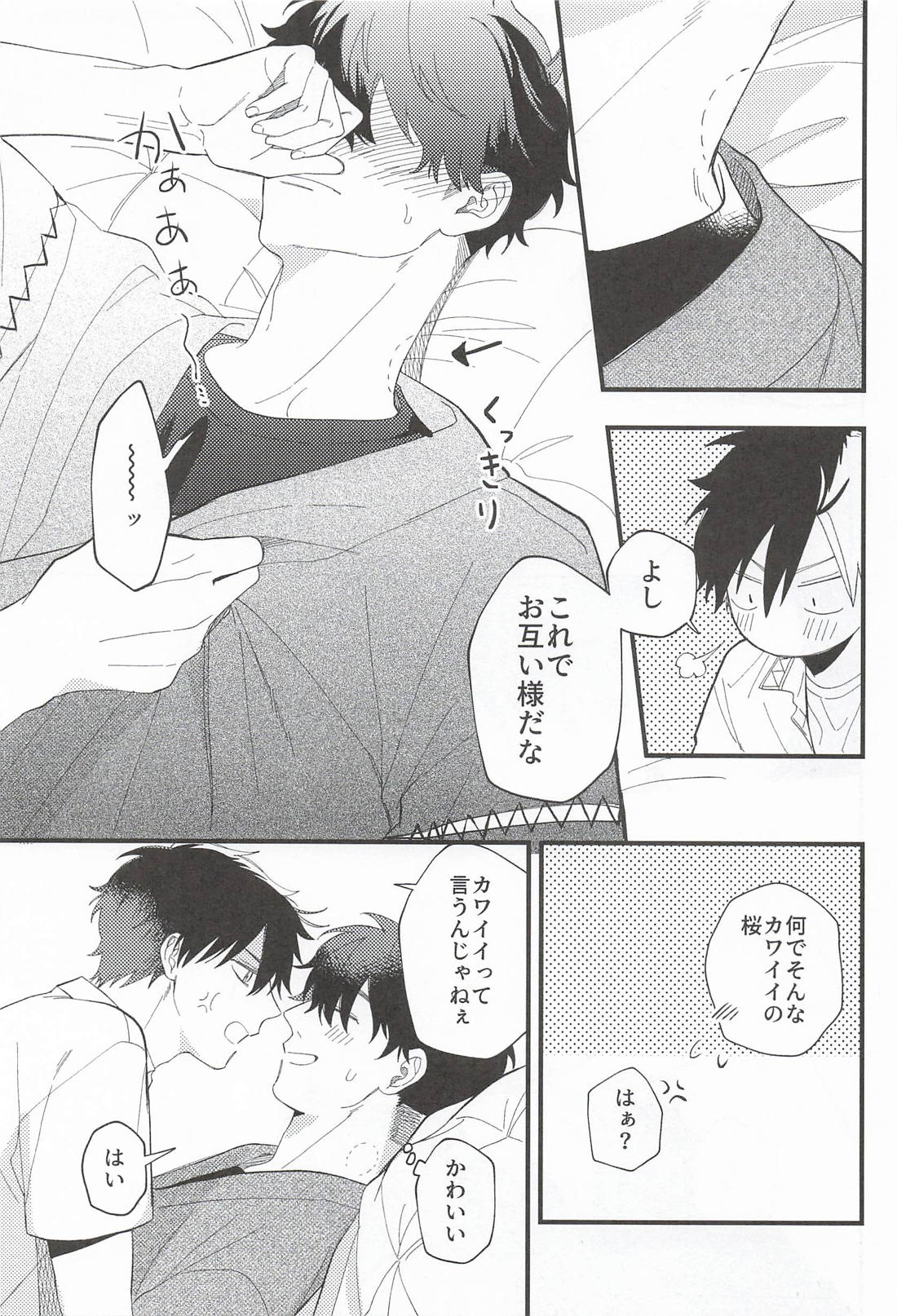 LOVE MARK 20ページ