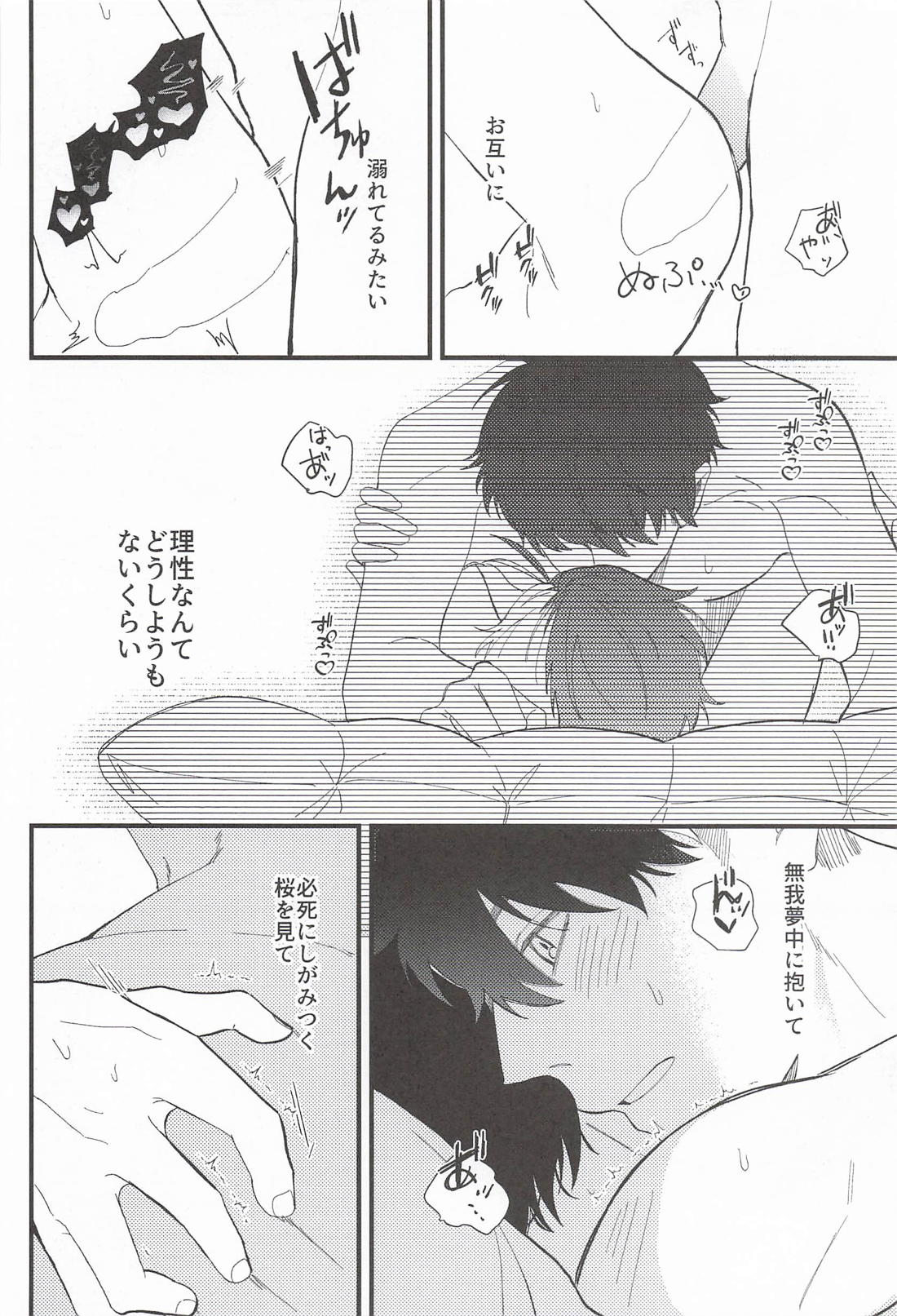 LOVE MARK 25ページ