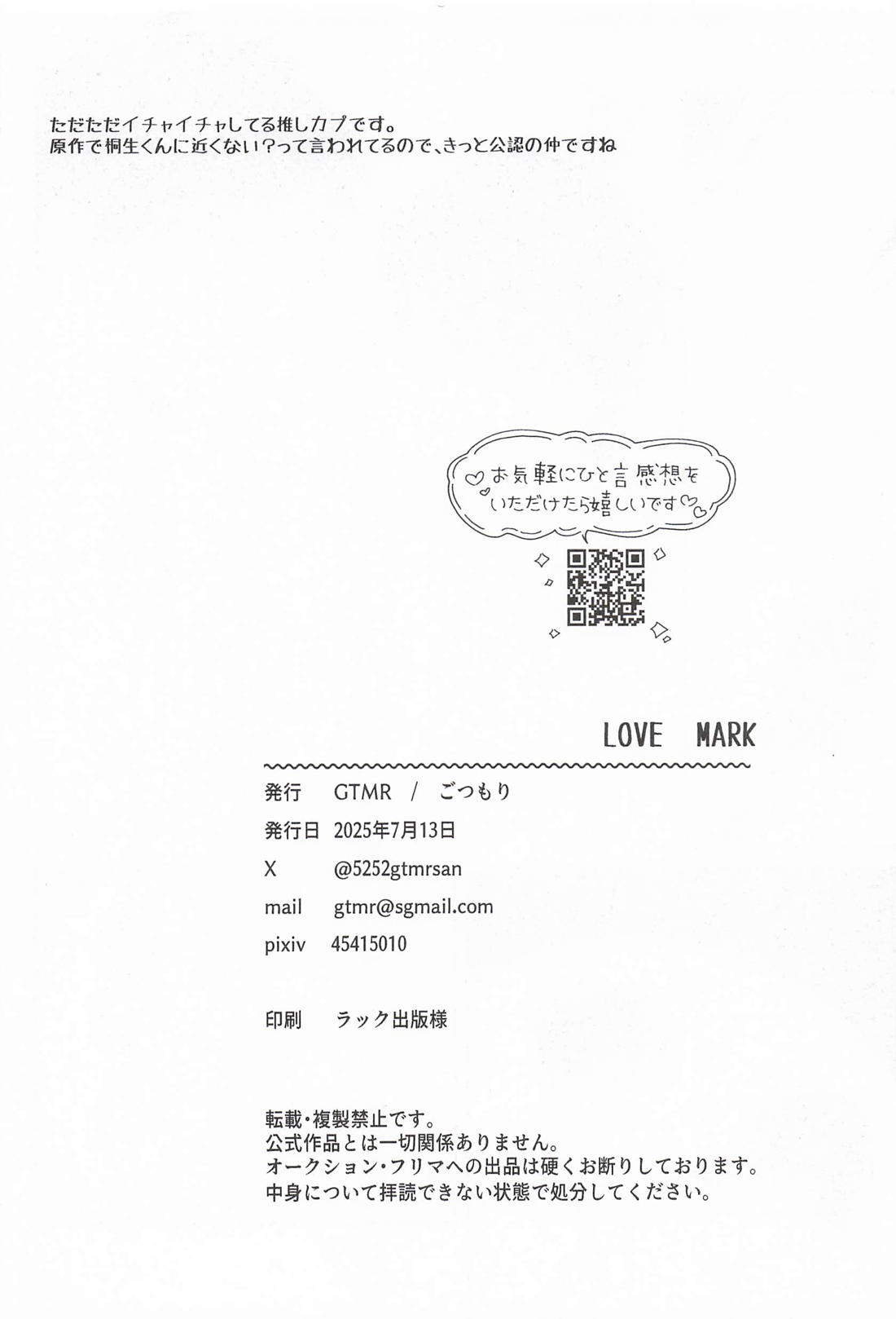 LOVE MARK 29ページ