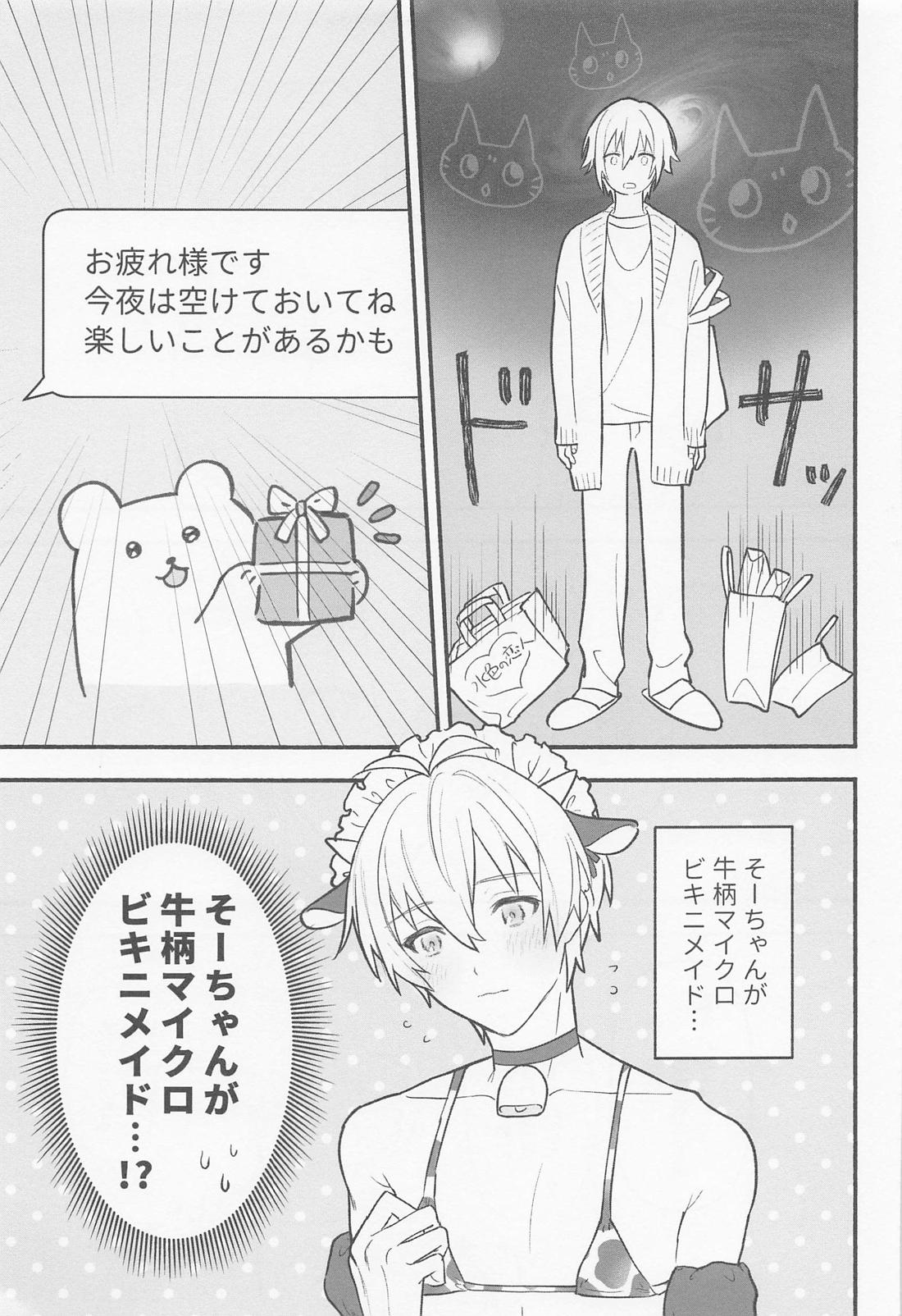 牛柄マイクロビキニメイド!? 9ページ
