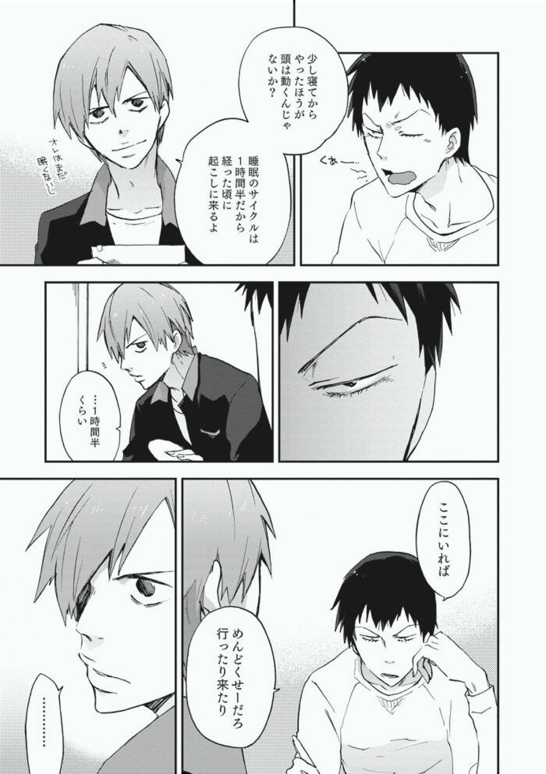 Alter Ego 10ページ