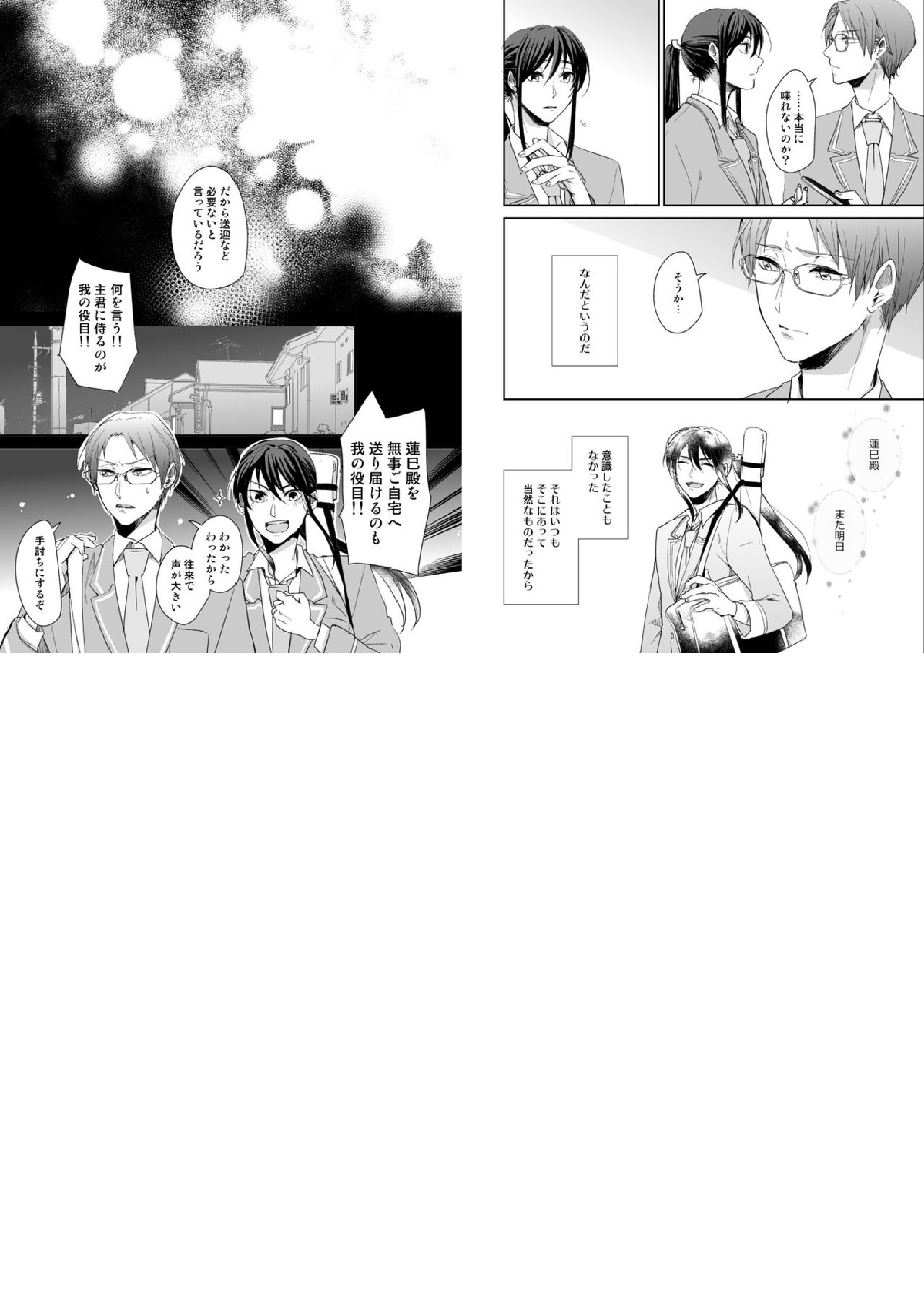 月華 4ページ