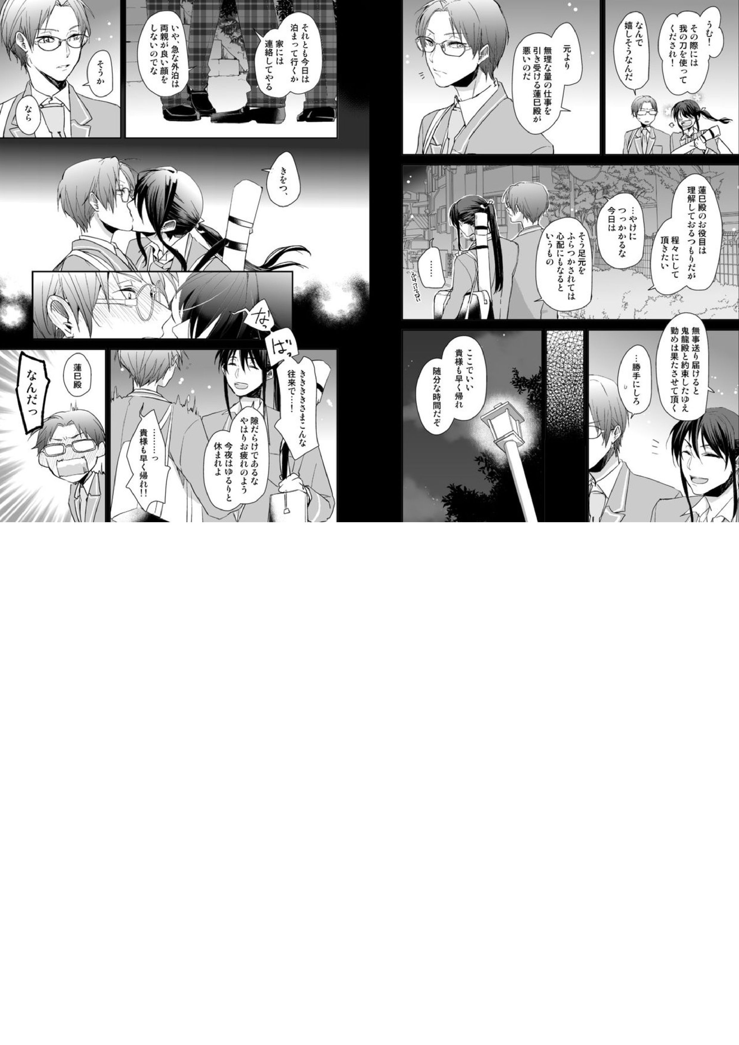 月華 5ページ