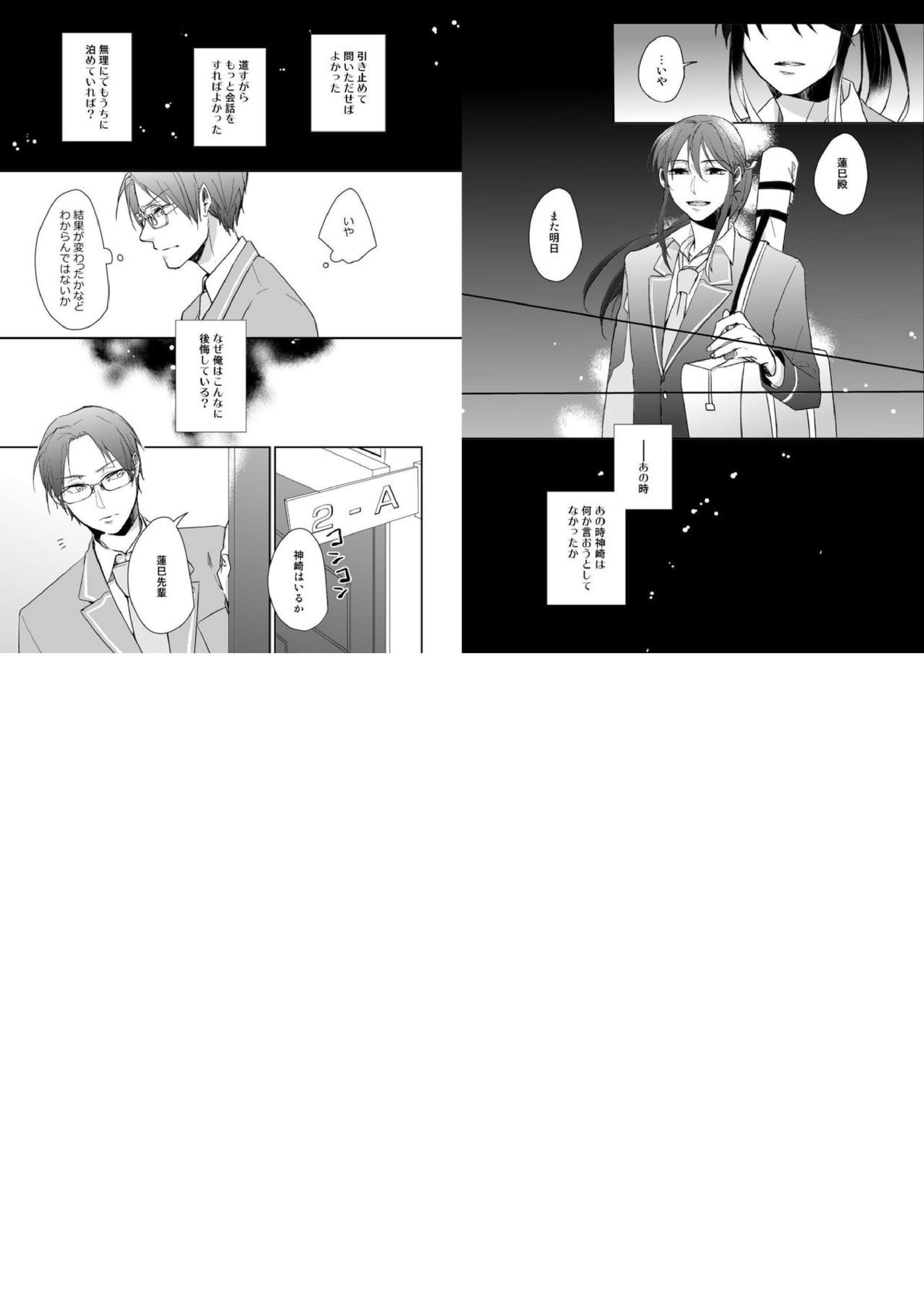月華 6ページ