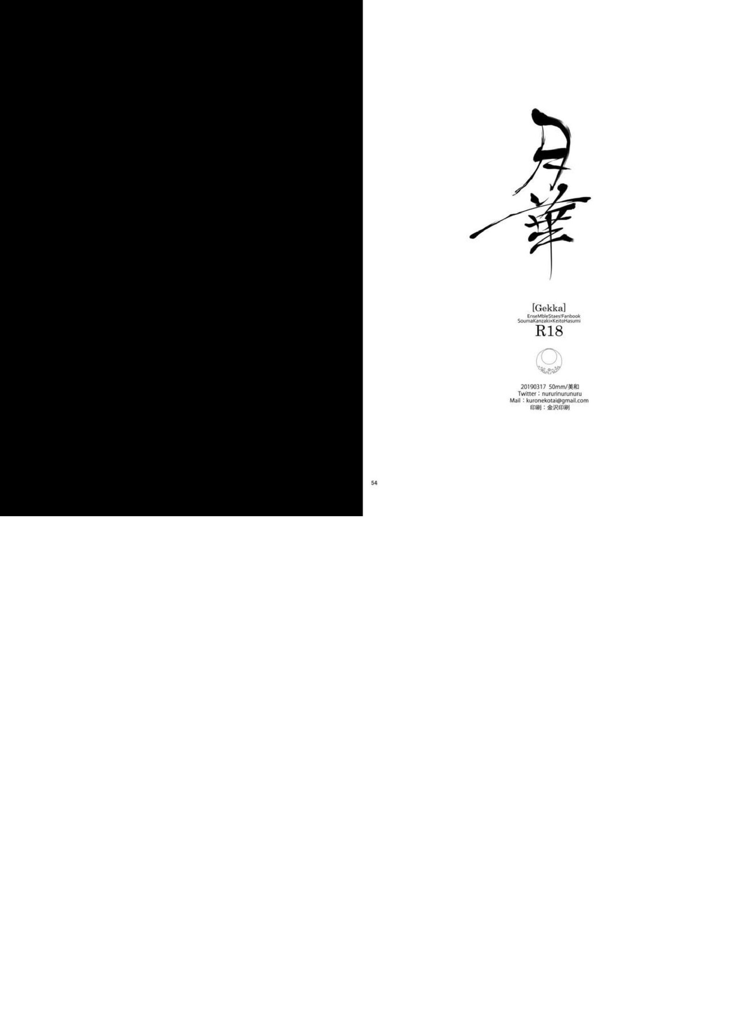 月華 29ページ