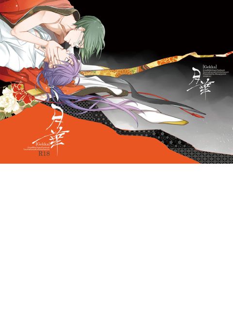 月華