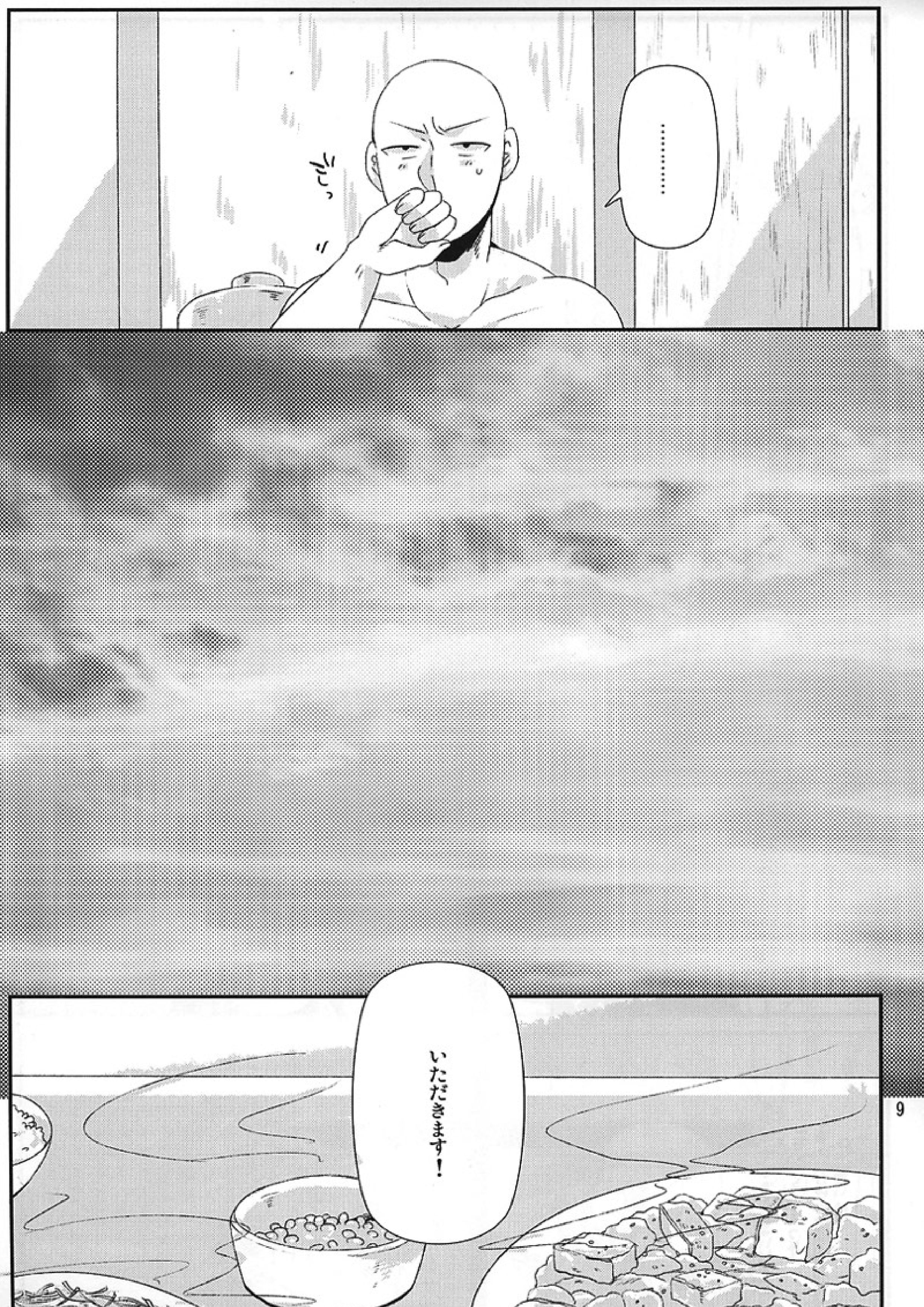 丸ごとぜんぶ俺の物 6ページ