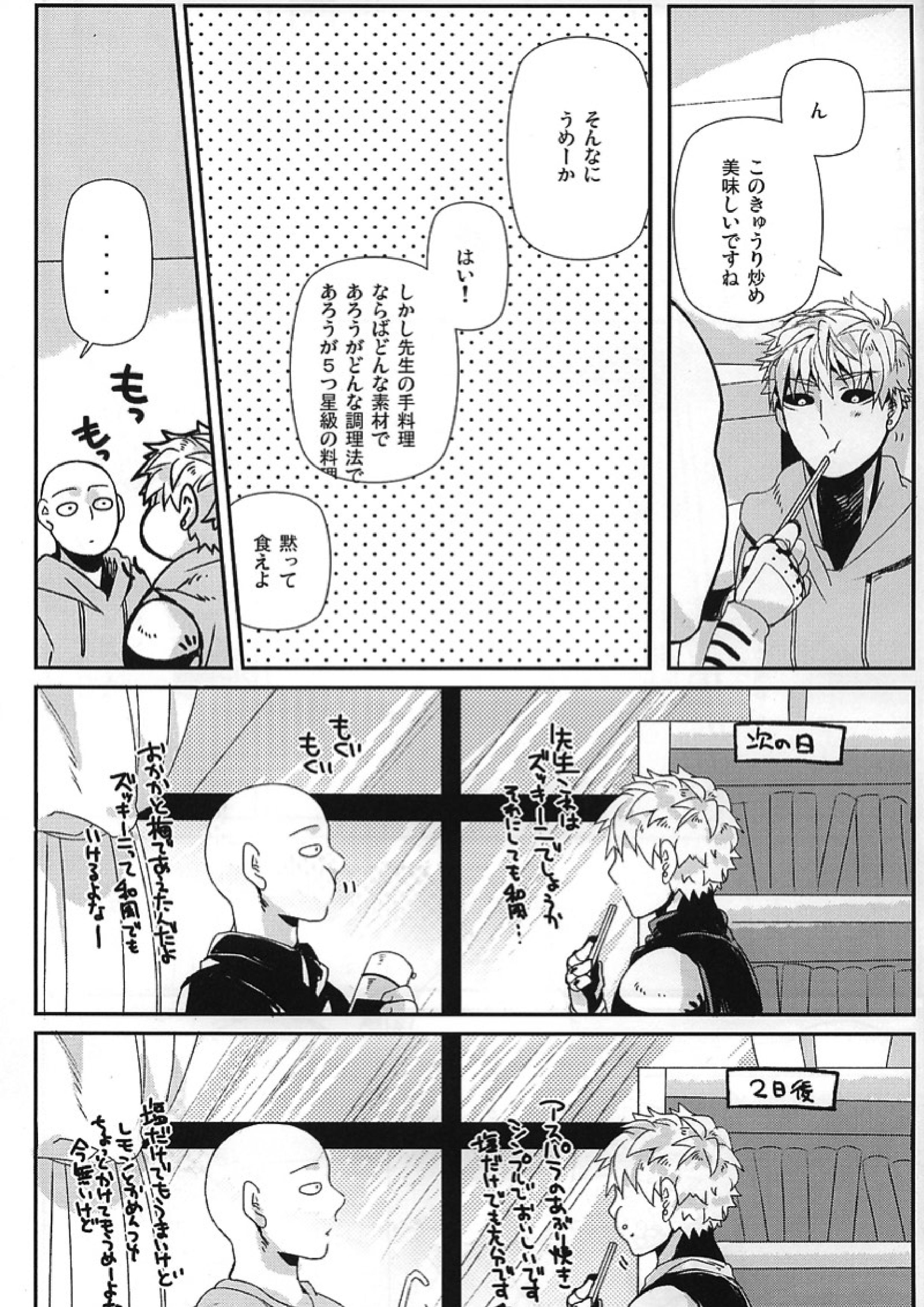 丸ごとぜんぶ俺の物 7ページ