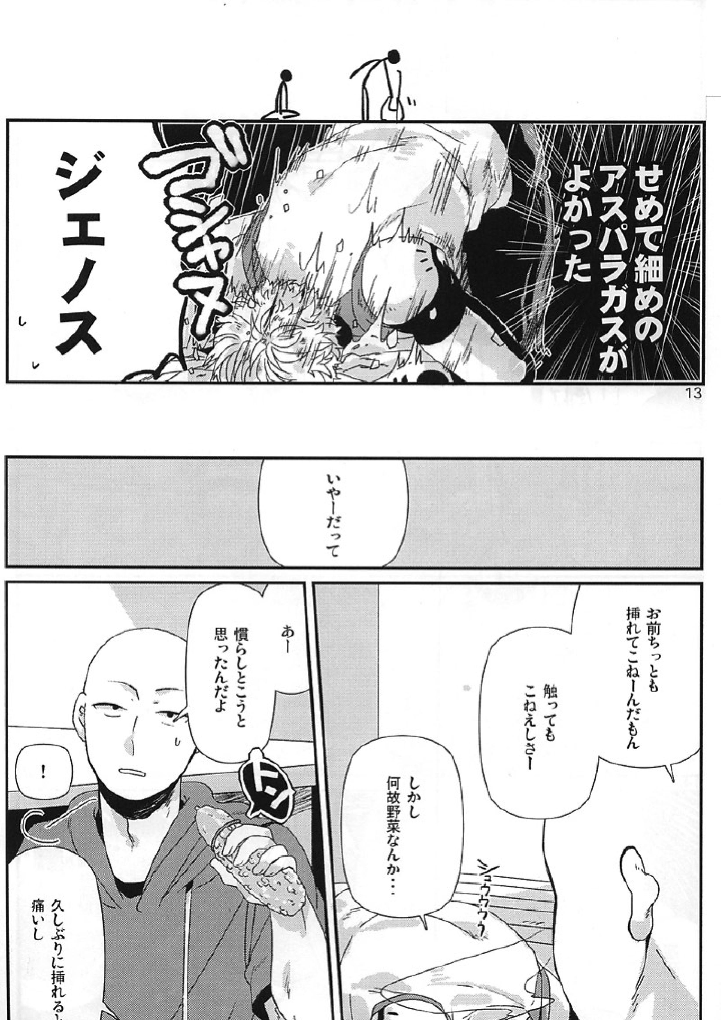 丸ごとぜんぶ俺の物 10ページ