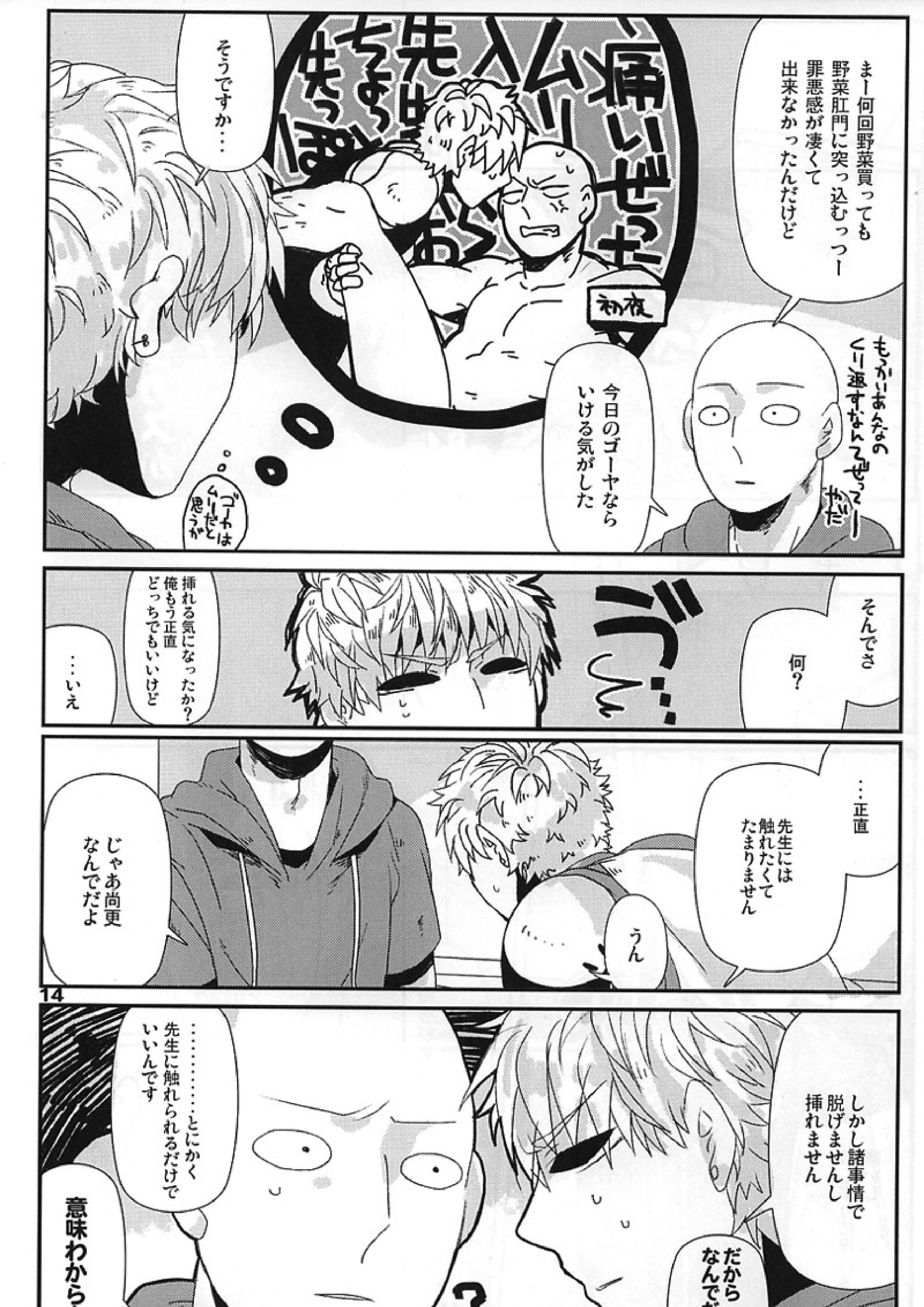 丸ごとぜんぶ俺の物 11ページ
