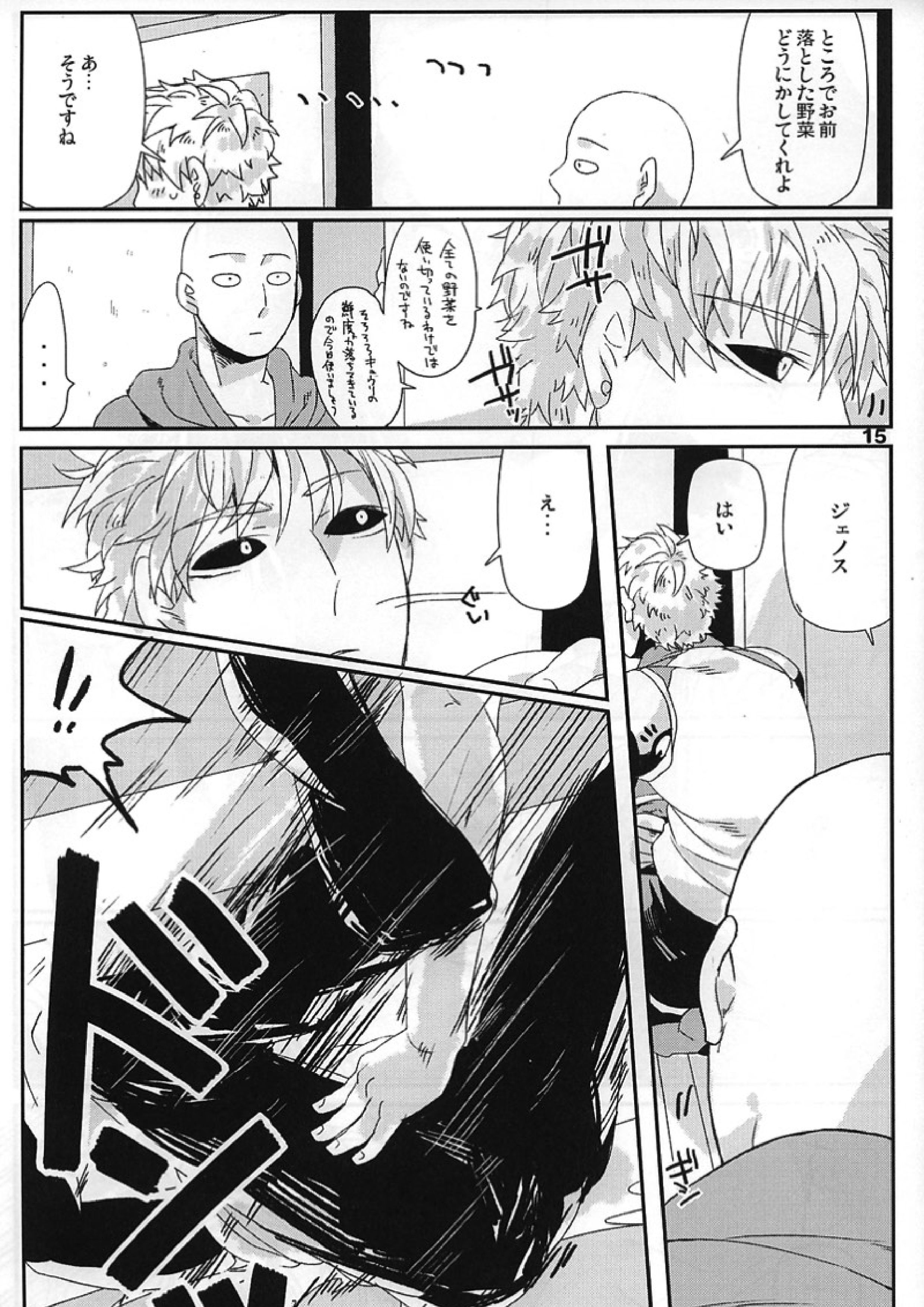 丸ごとぜんぶ俺の物 12ページ