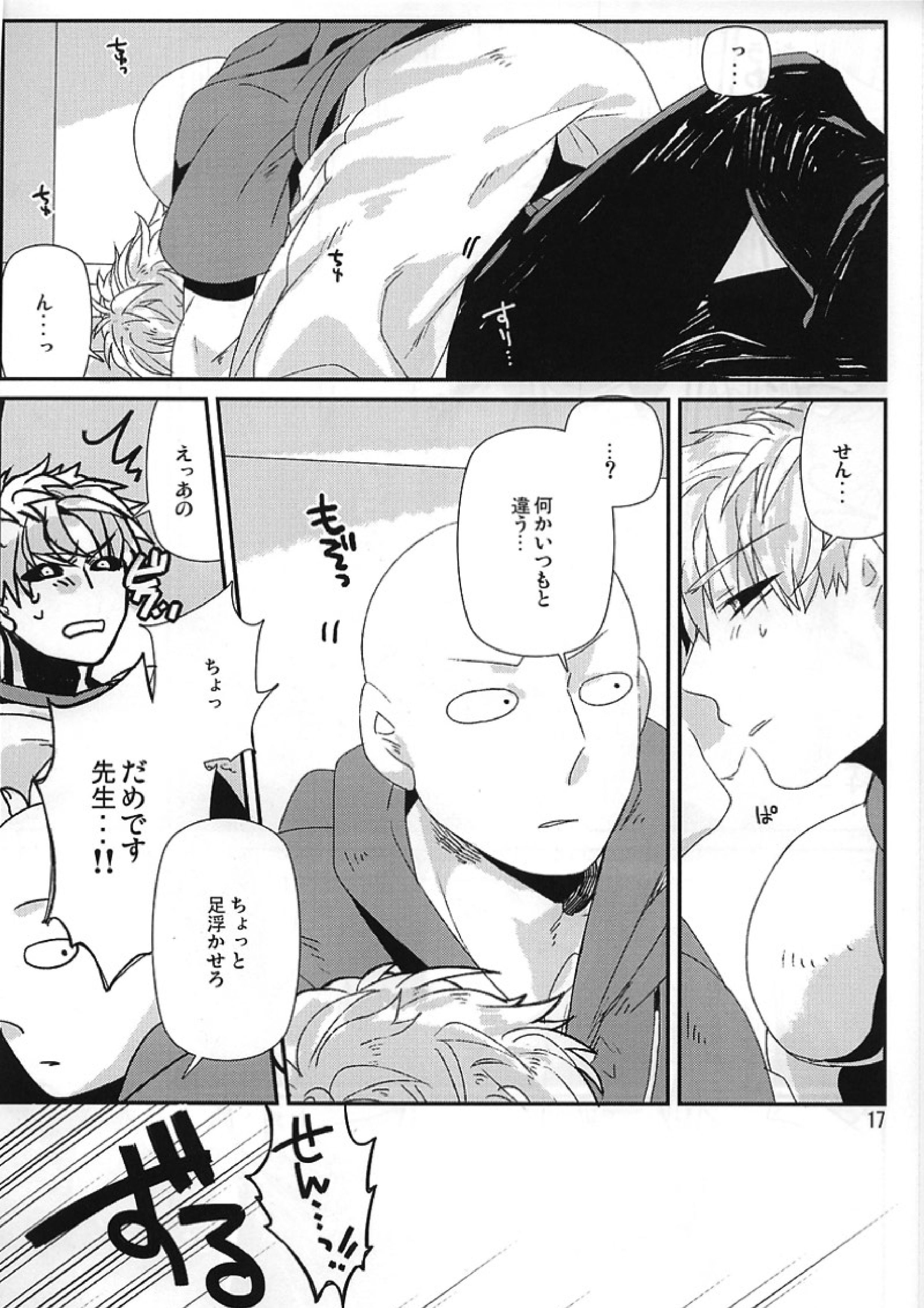 丸ごとぜんぶ俺の物 14ページ