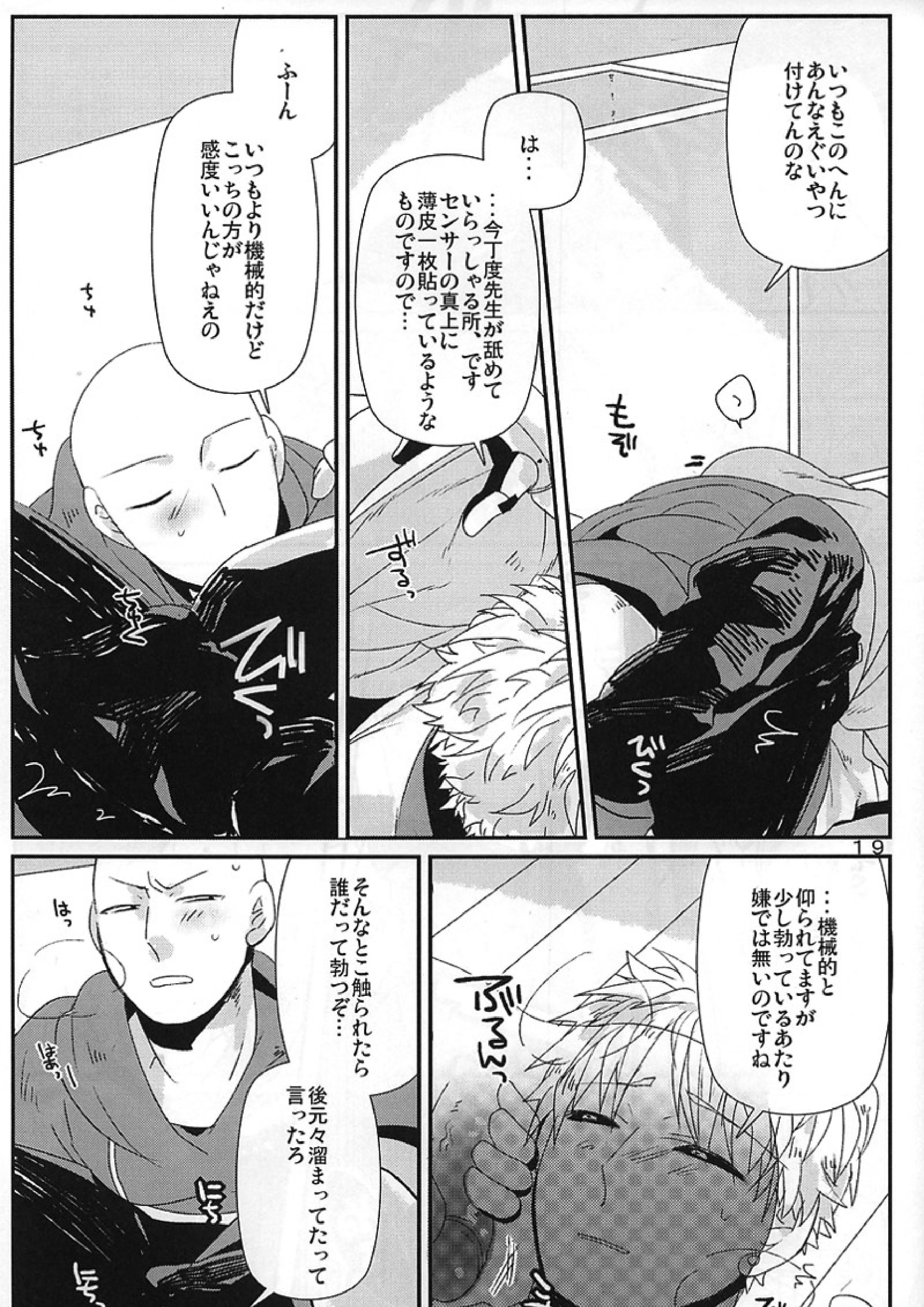 丸ごとぜんぶ俺の物 16ページ