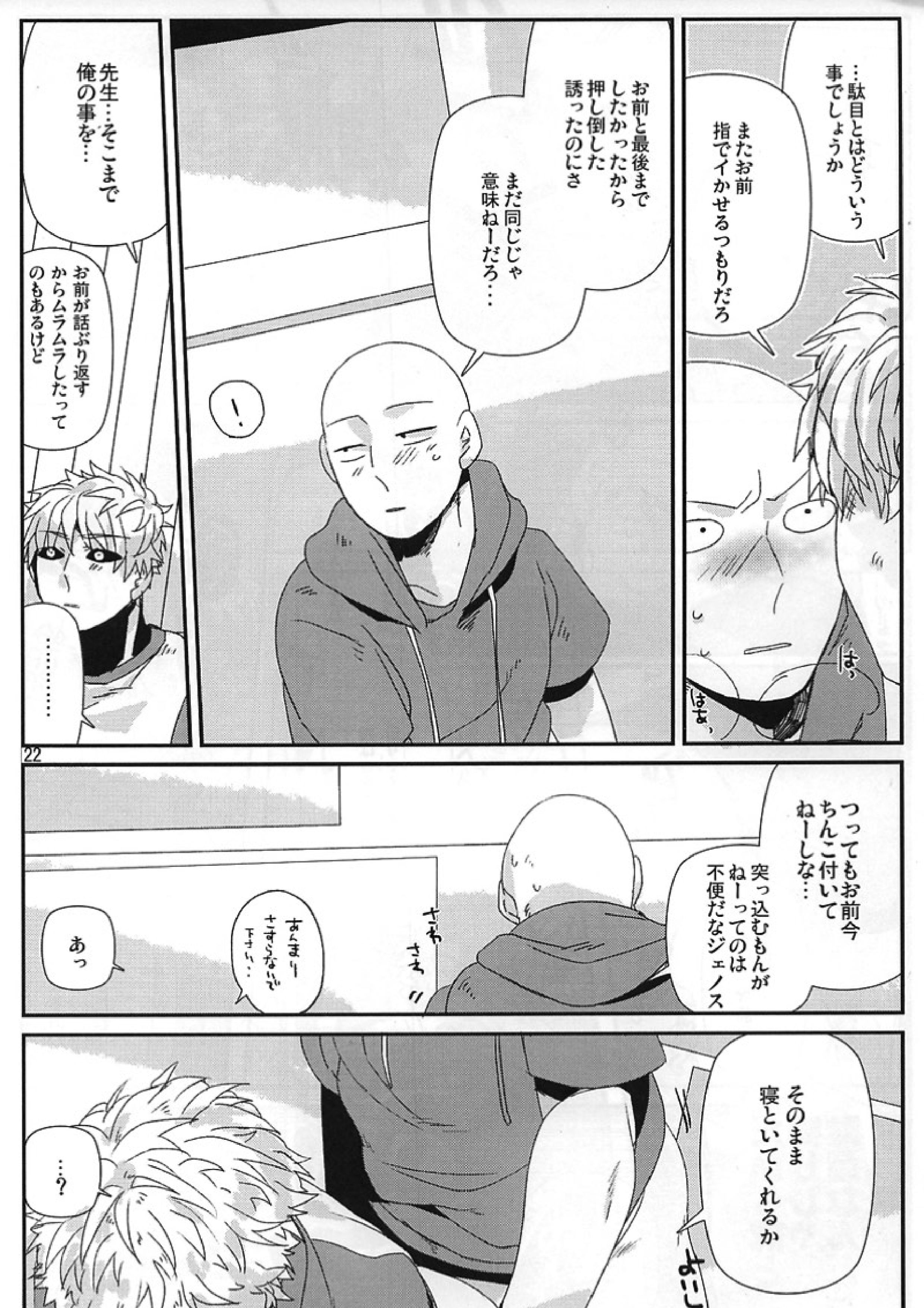 丸ごとぜんぶ俺の物 19ページ