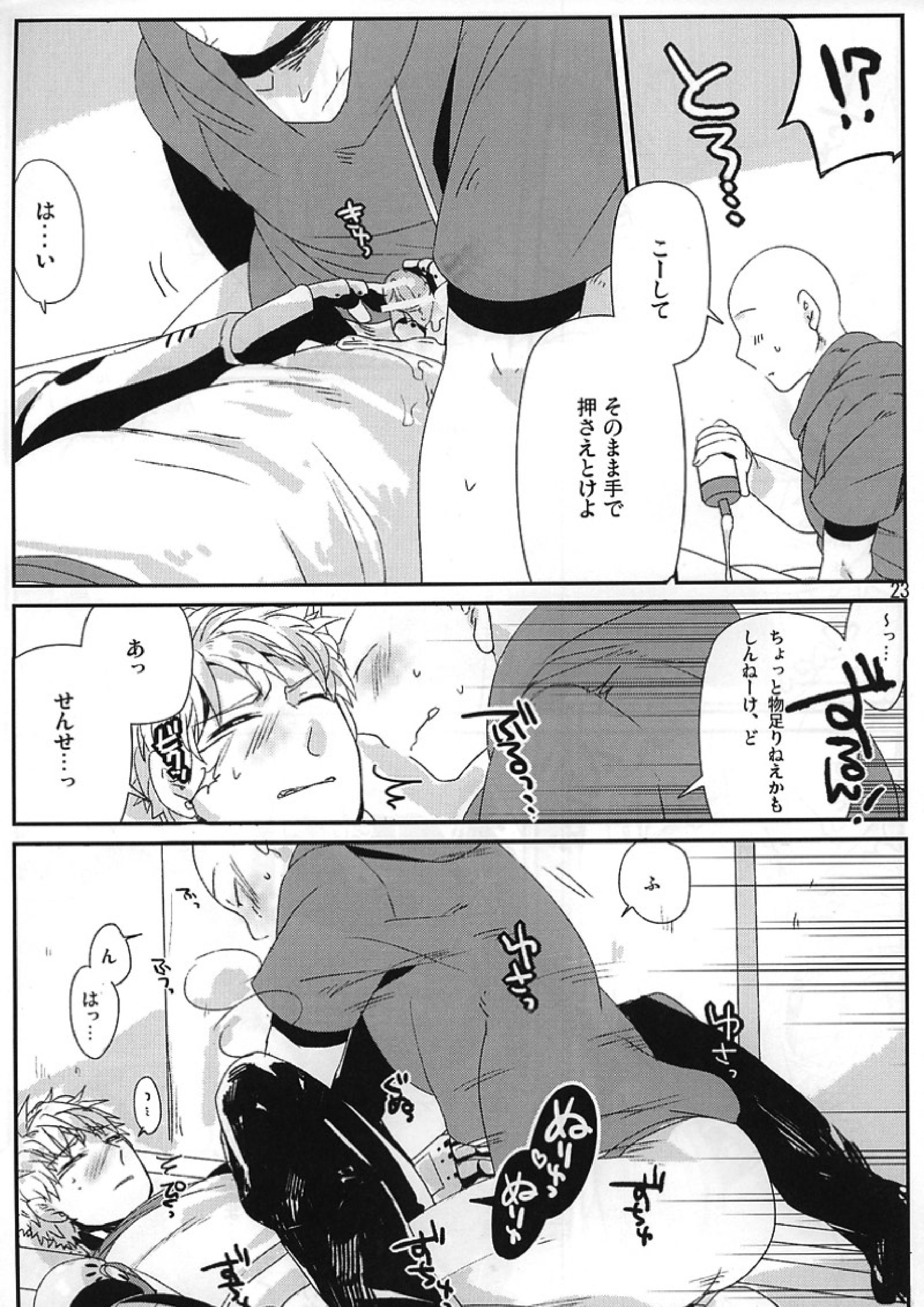 丸ごとぜんぶ俺の物 20ページ