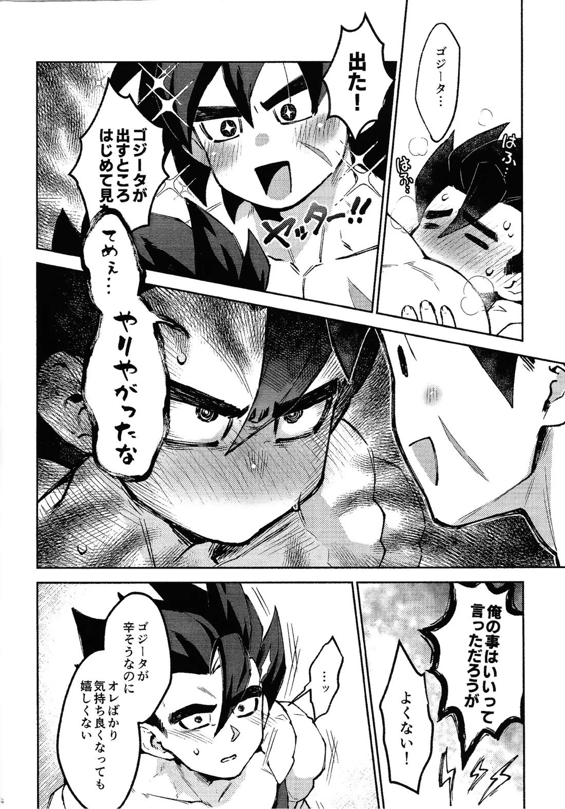 ウィークポイント 13ページ